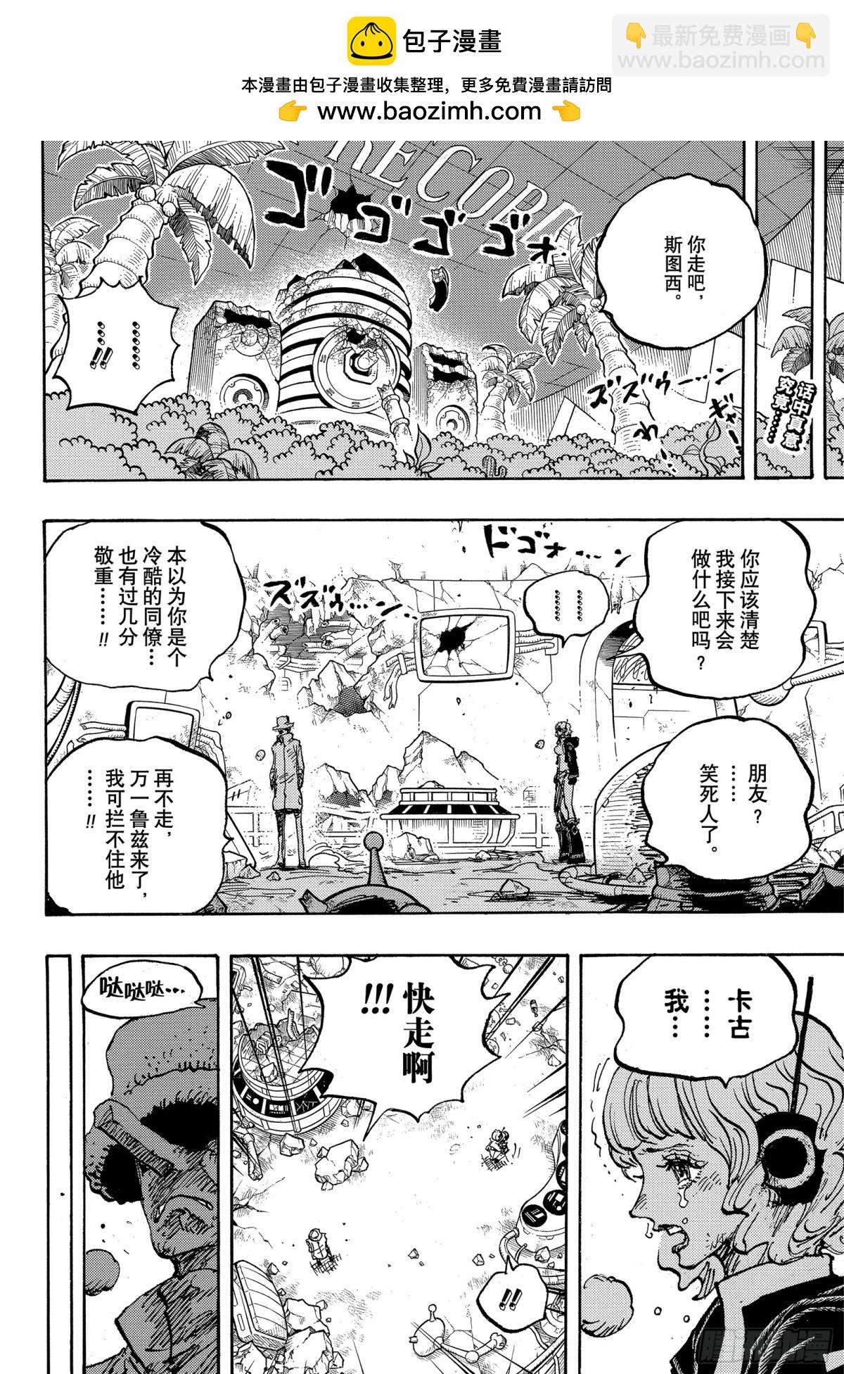 航海王 - 第1119話 埃米特 - 2
