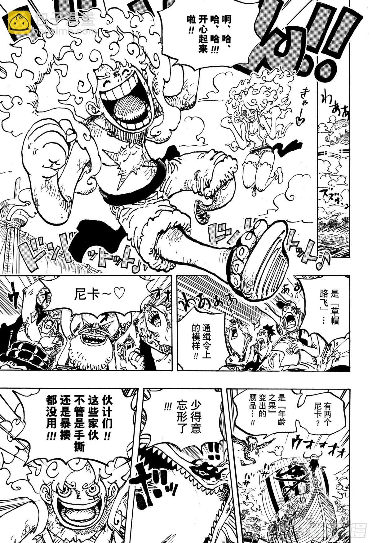 航海王 - 第1119話 埃米特 - 3