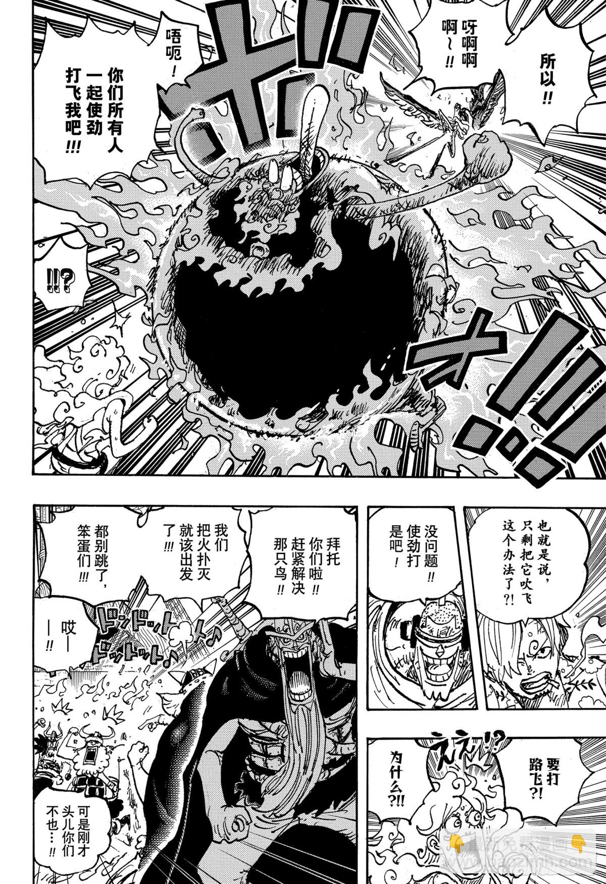 航海王 - 第1119話 埃米特 - 1