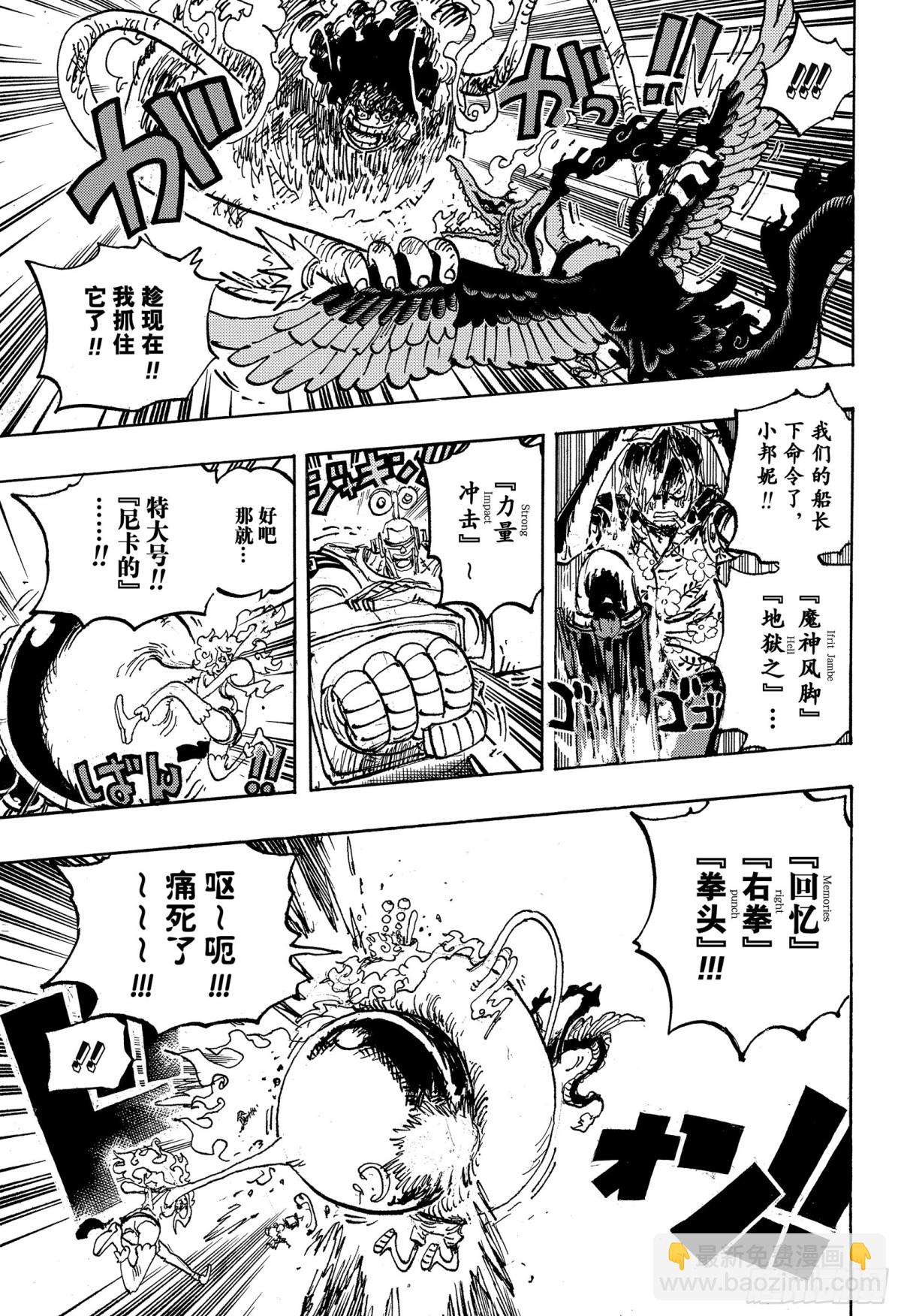 航海王 - 第1119話 埃米特 - 2