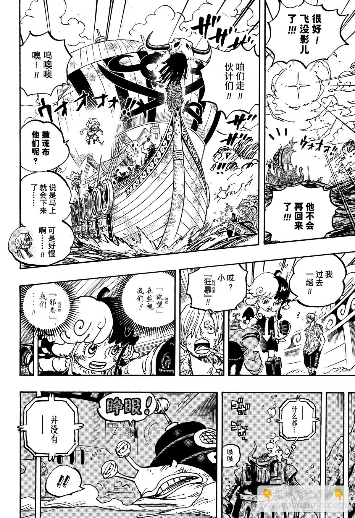 航海王 - 第1119話 埃米特 - 2