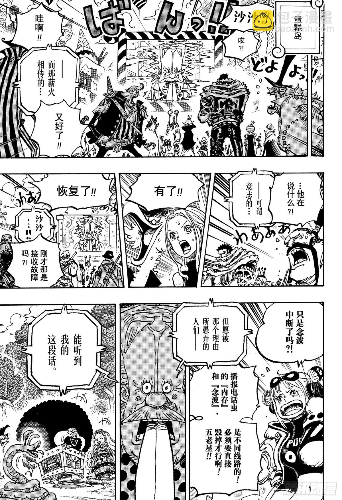 航海王 - 第1119話 埃米特 - 3