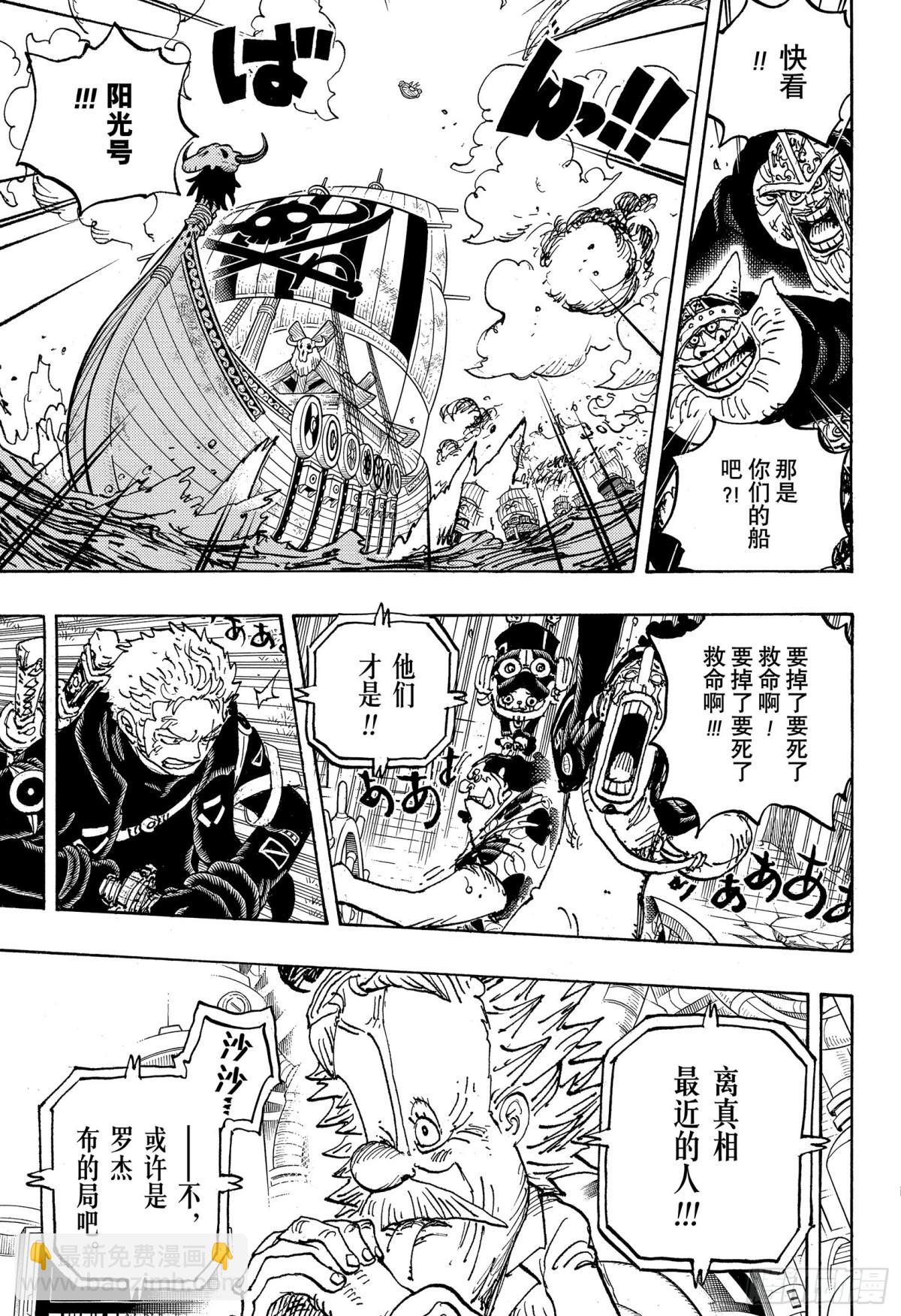 航海王 - 第1121話 時代的浪潮 - 1