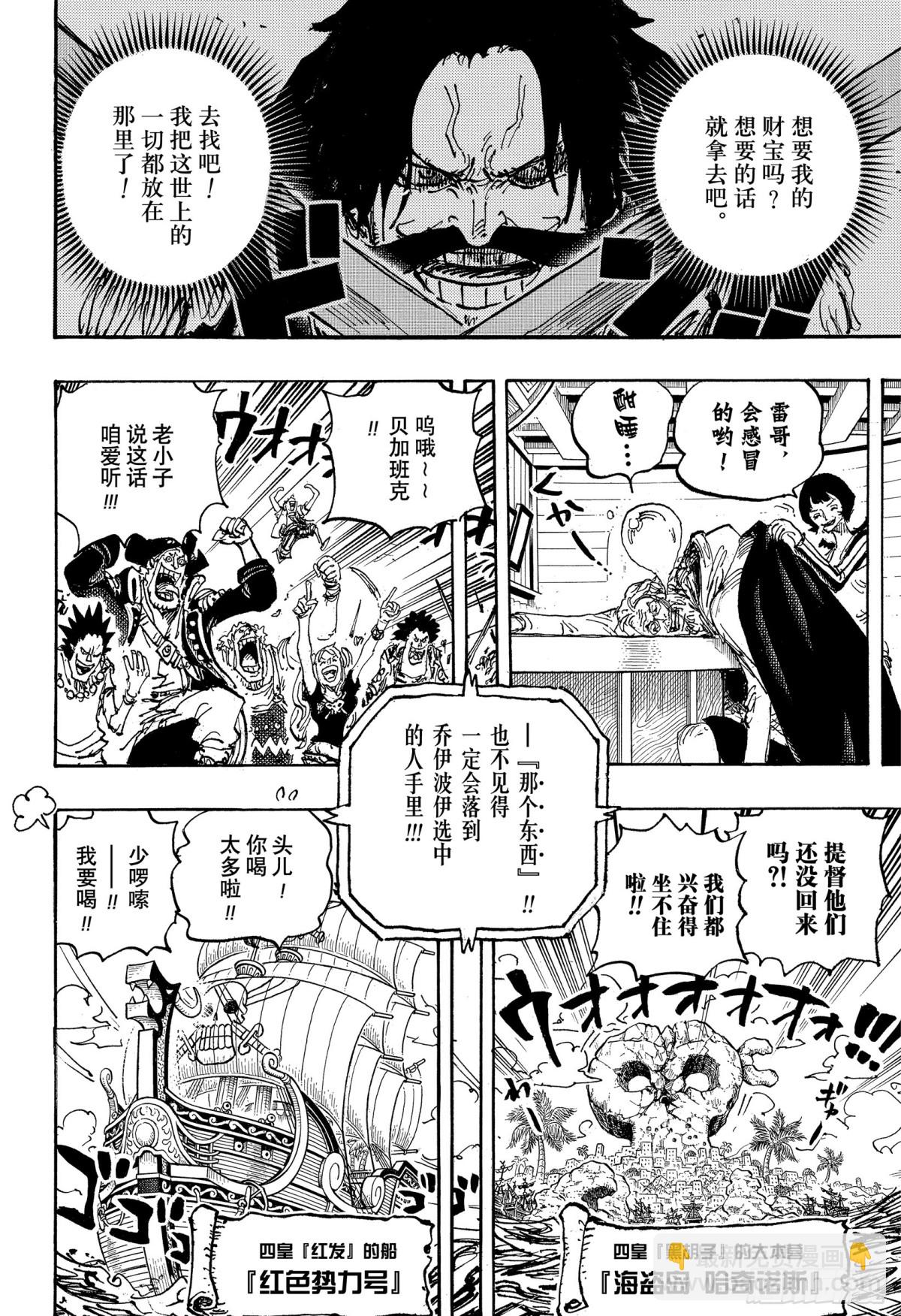 航海王 - 第1121話 時代的浪潮 - 2