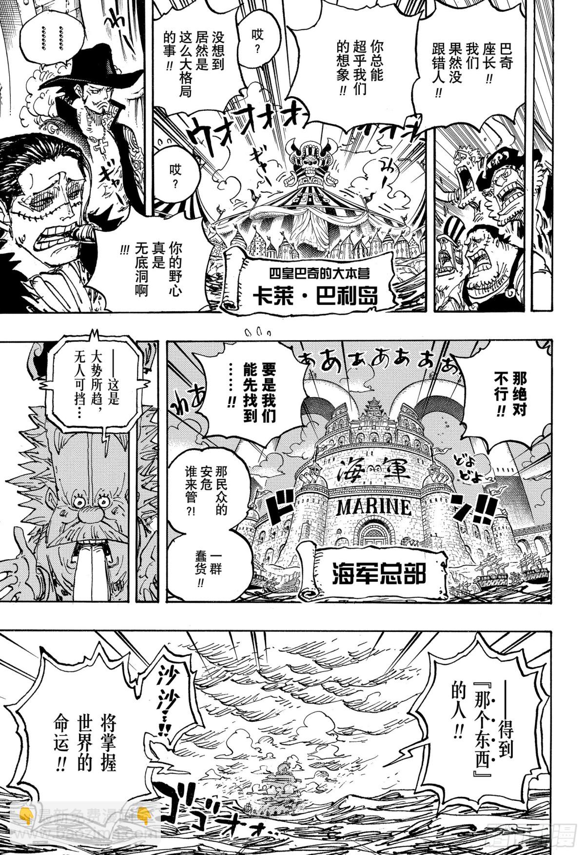 航海王 - 第1121話 時代的浪潮 - 3