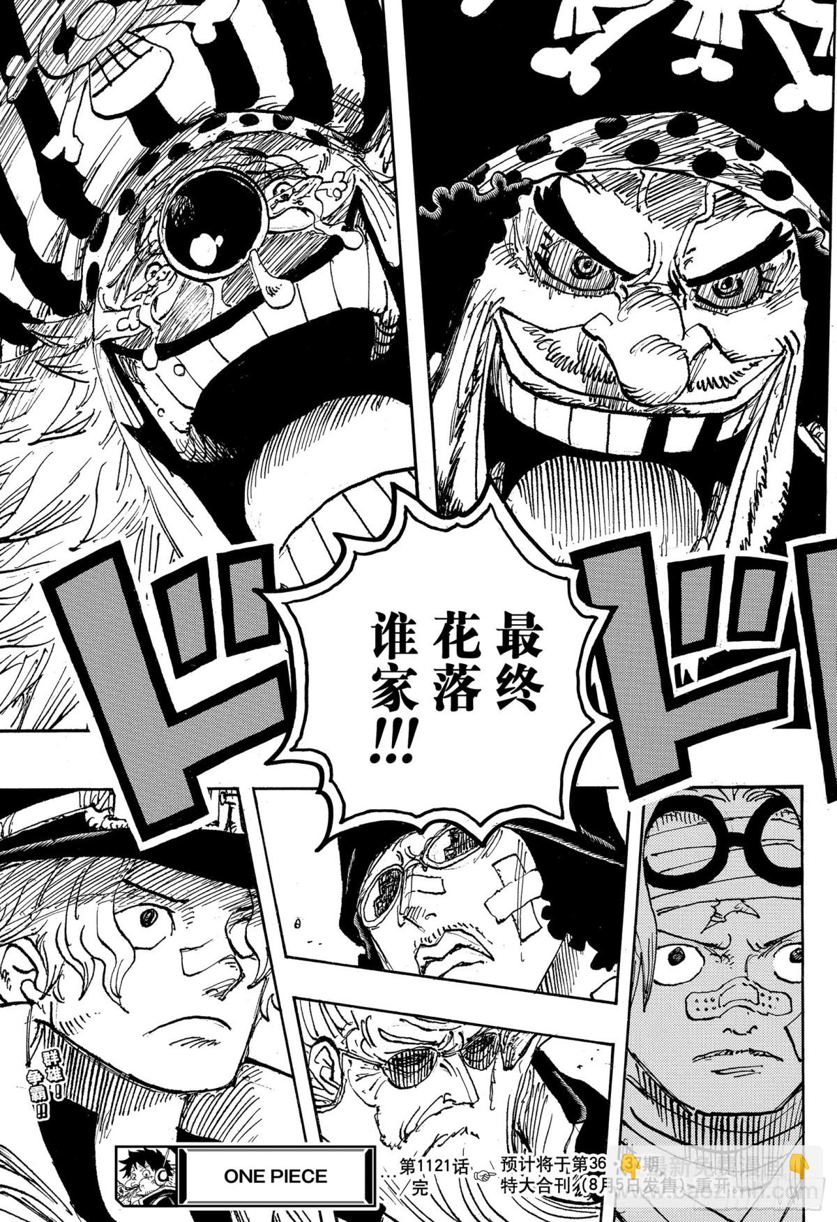 航海王 - 第1121話 時代的浪潮 - 1