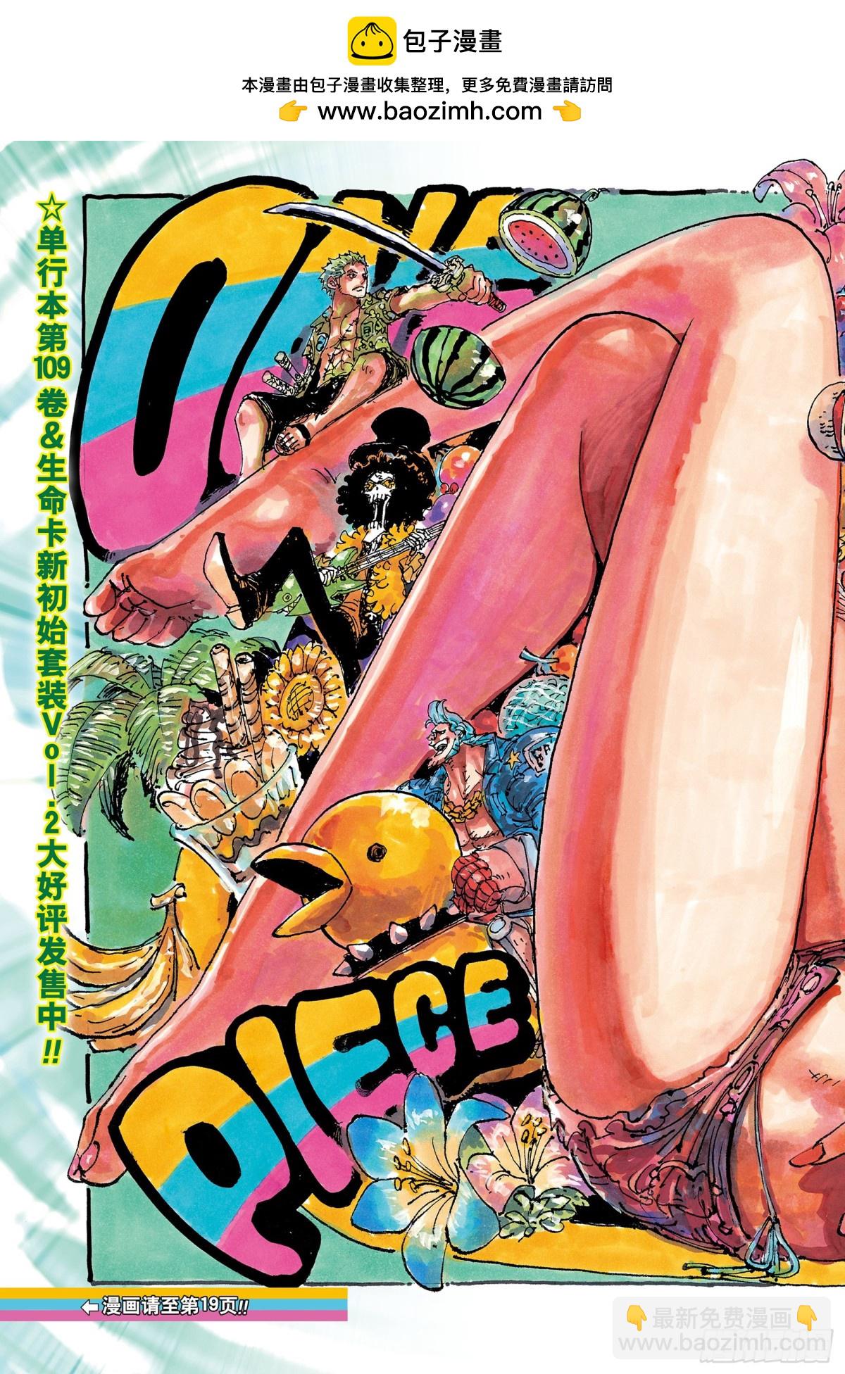 航海王 - 第1121話 時代的浪潮 - 2