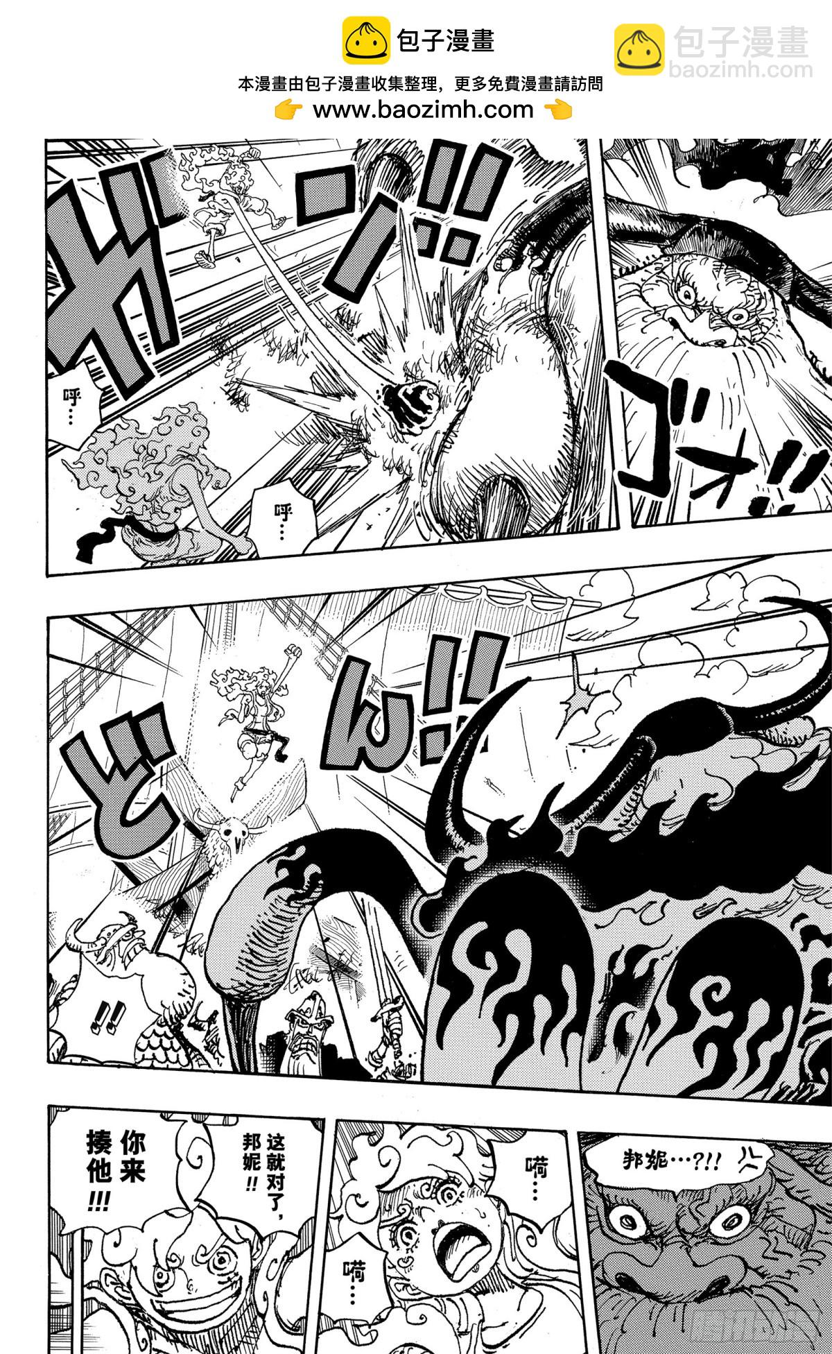 航海王 - 第1121話 時代的浪潮 - 4