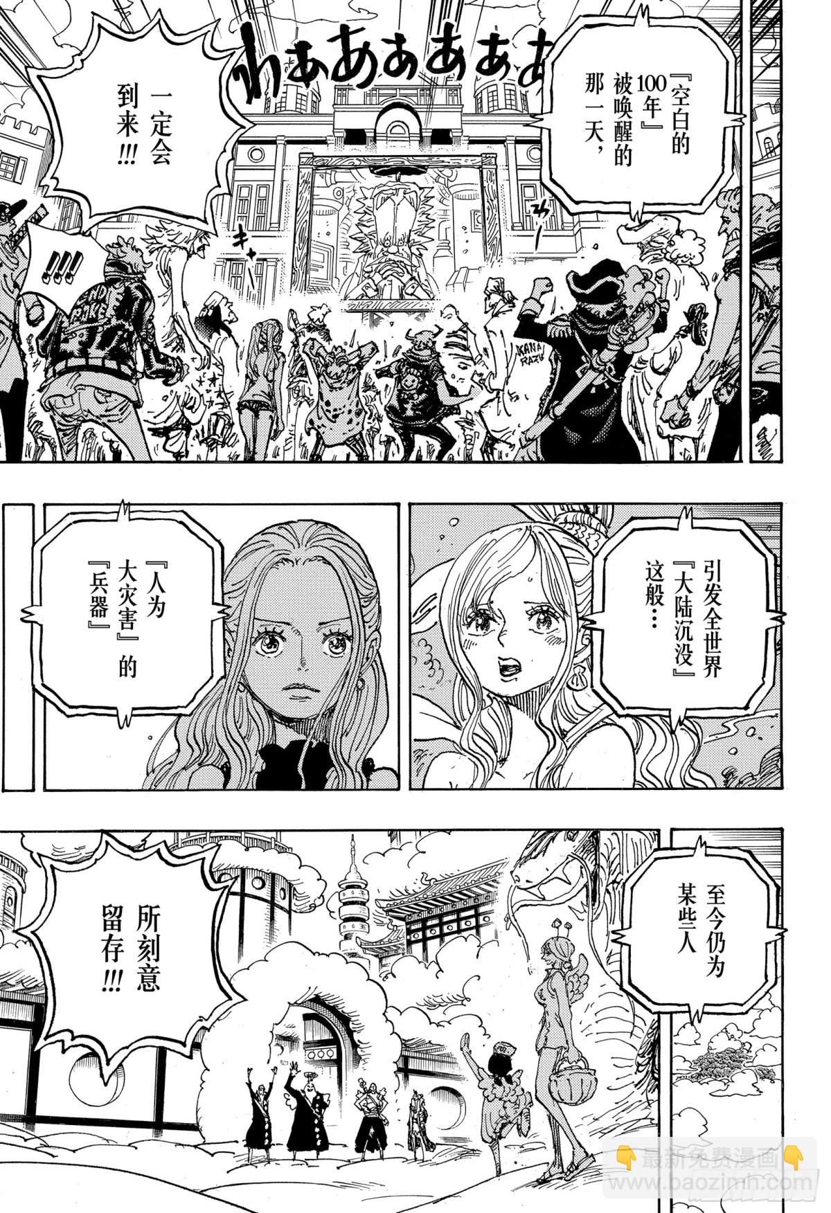 航海王 - 第1121話 時代的浪潮 - 1