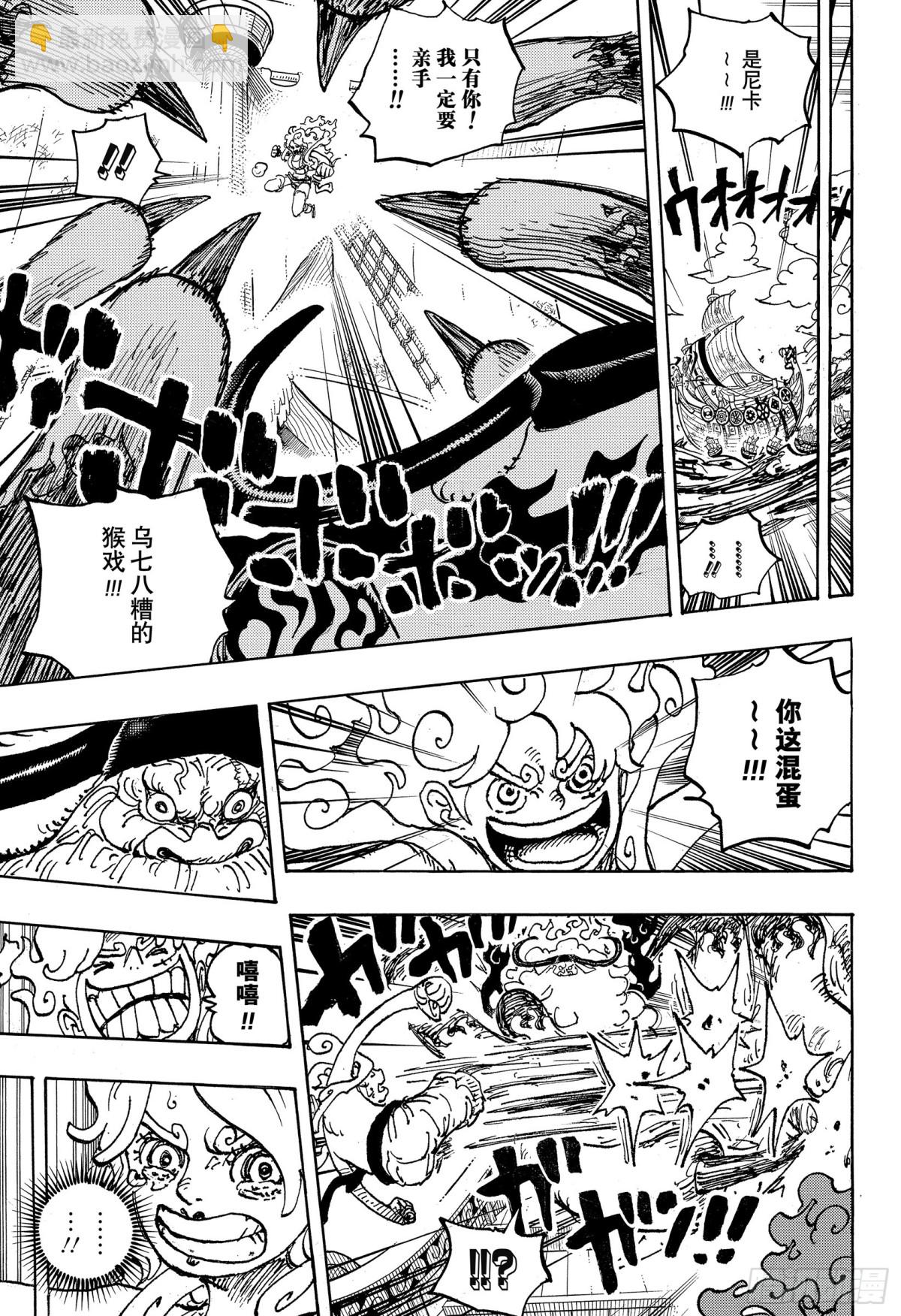 航海王 - 第1121話 時代的浪潮 - 3