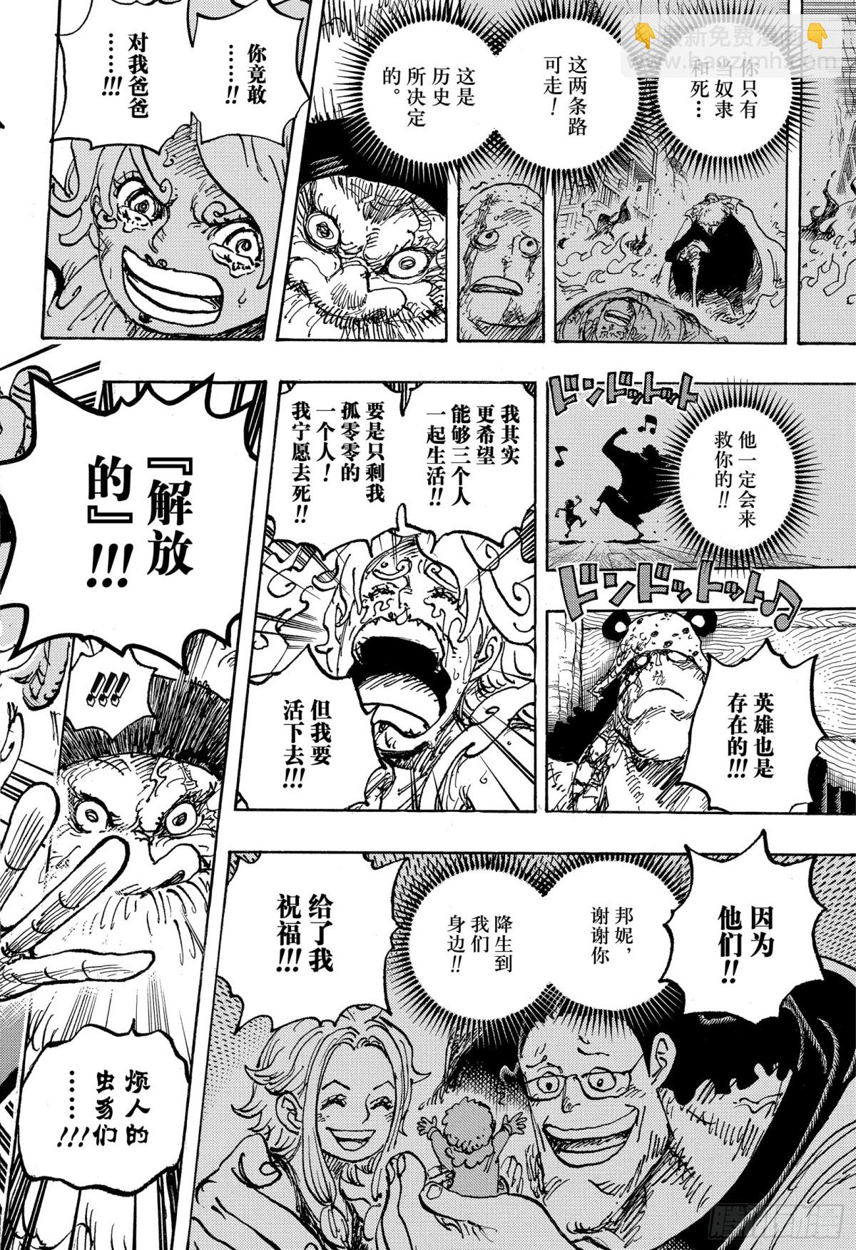 航海王 - 第1121話 時代的浪潮 - 4