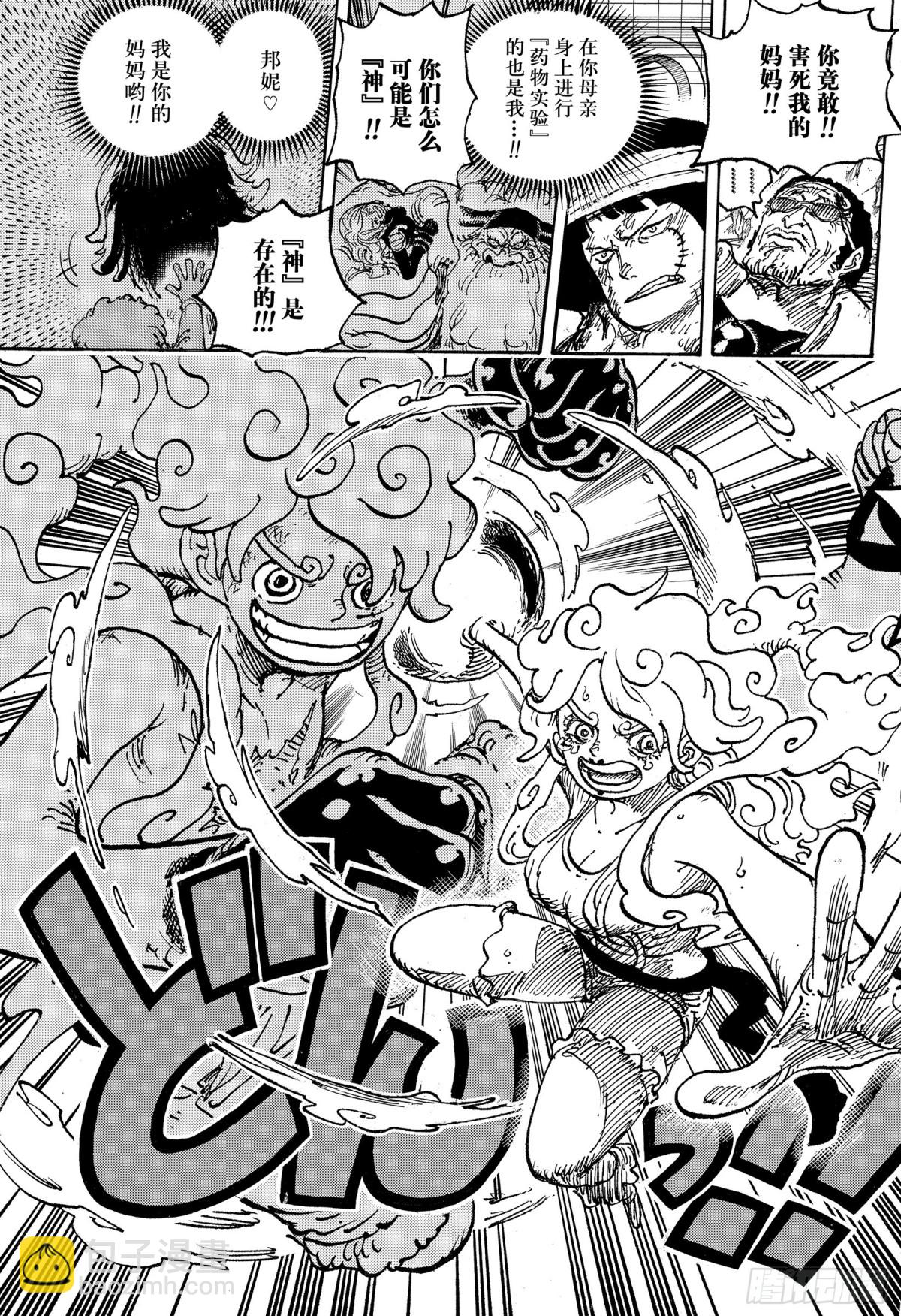 航海王 - 第1121話 時代的浪潮 - 1