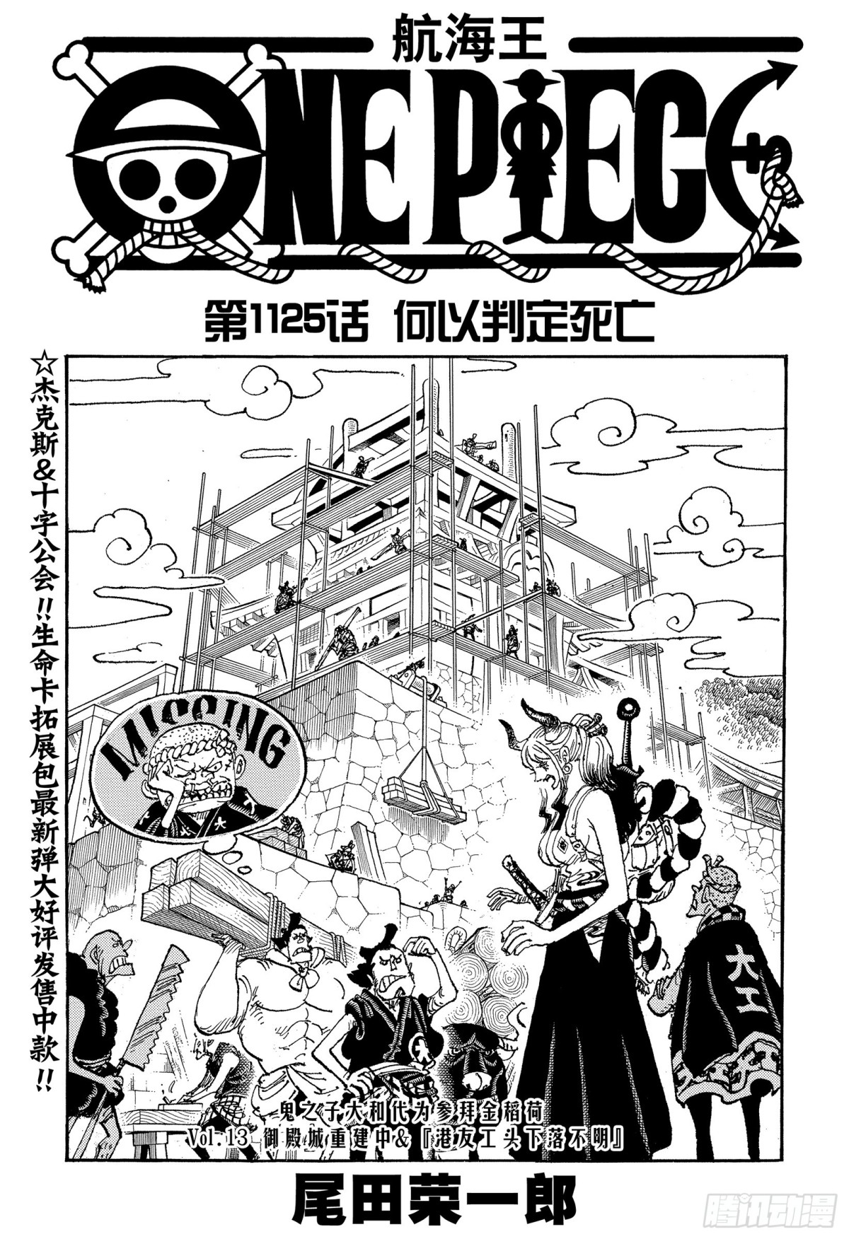 航海王 - 第1125話 何以判定死亡 - 1