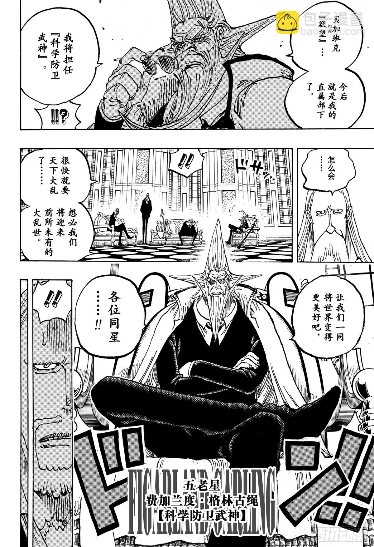 航海王 - 第1125話 何以判定死亡 - 2