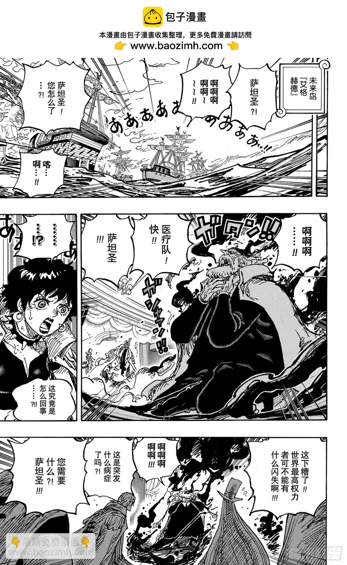 航海王 - 第1125話 何以判定死亡 - 3