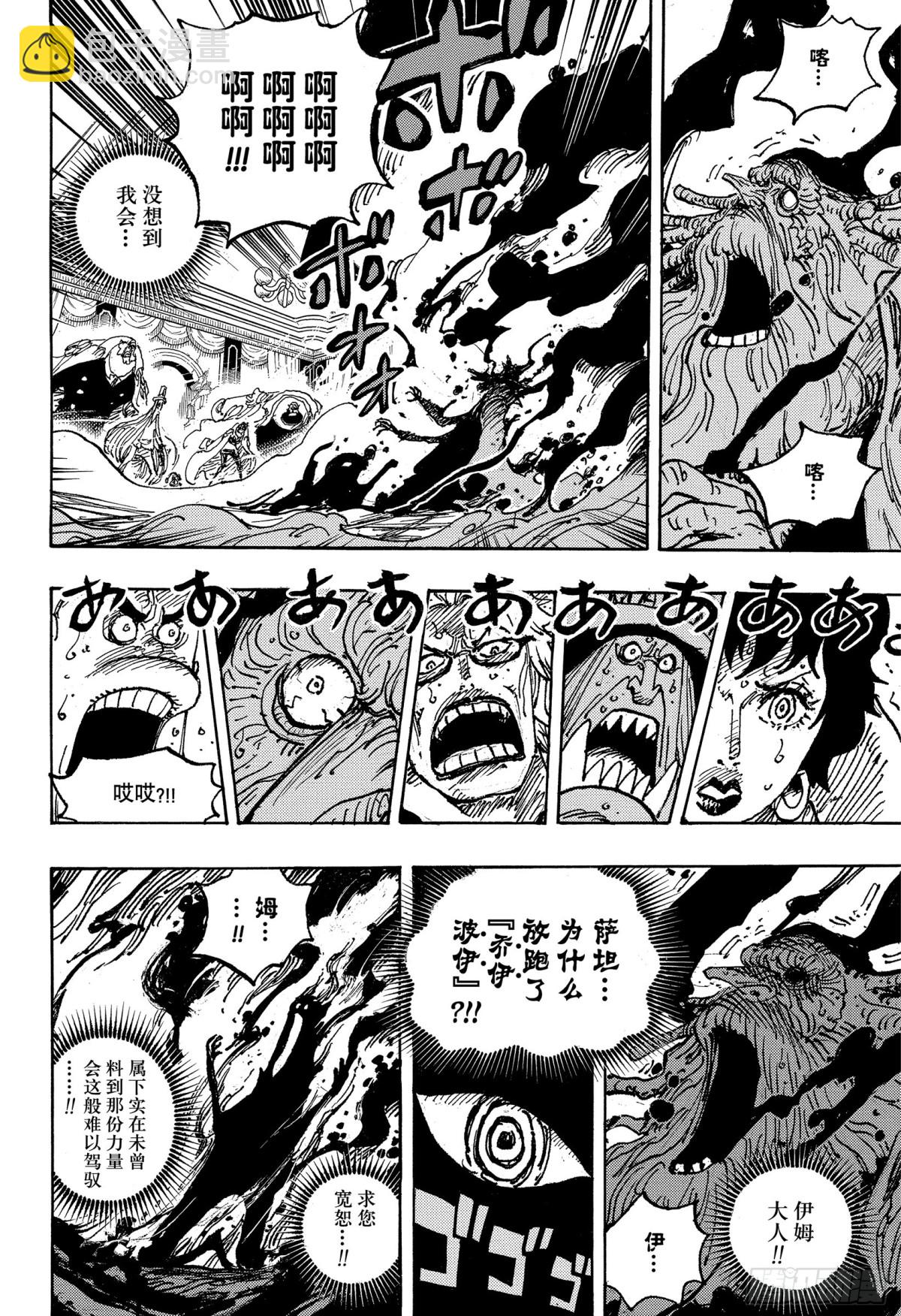 航海王 - 第1125話 何以判定死亡 - 4