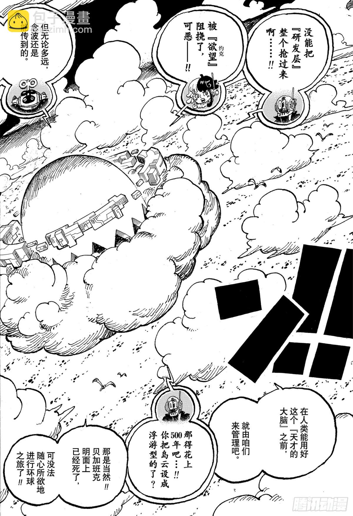 航海王 - 第1125話 何以判定死亡 - 2