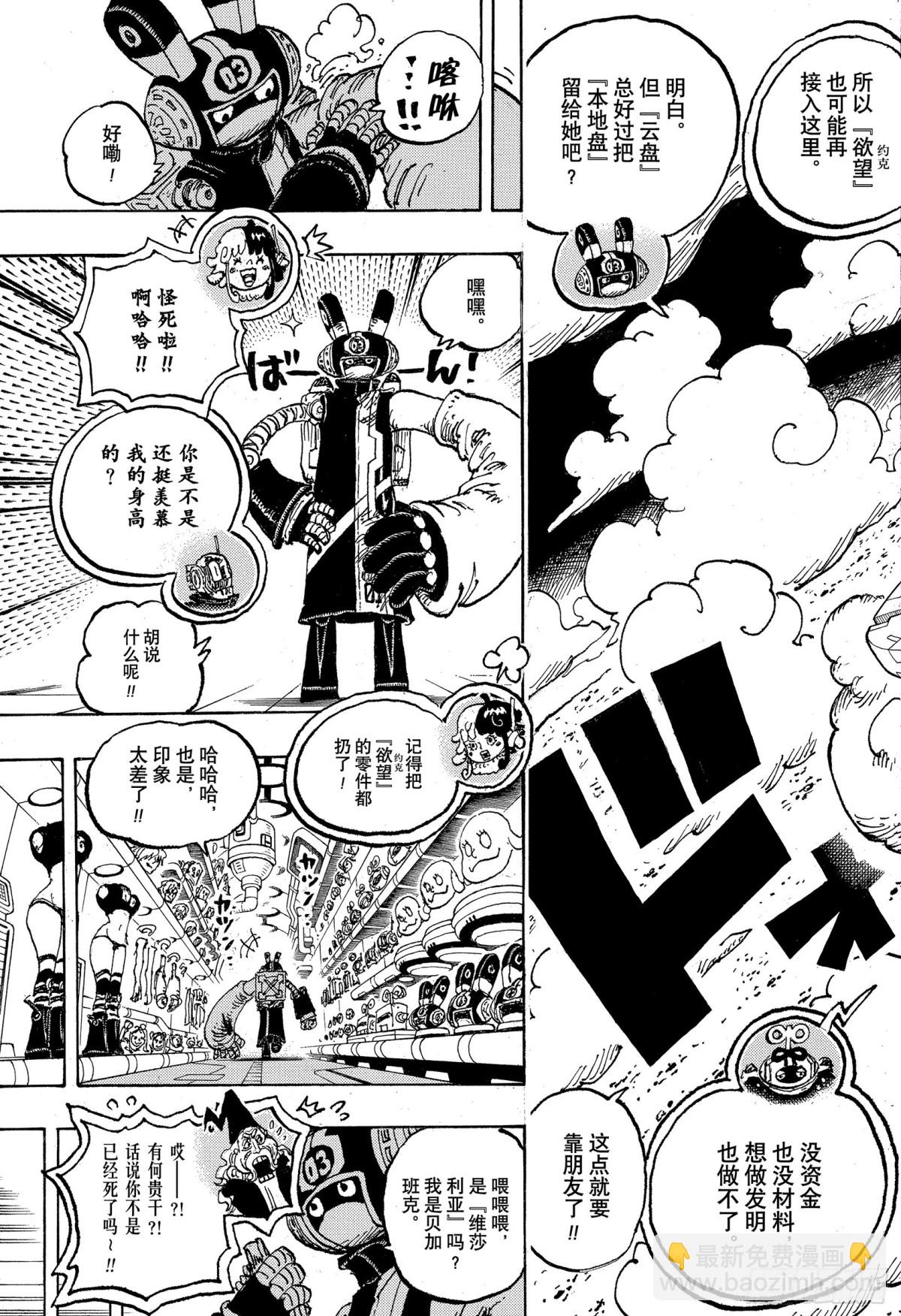 航海王 - 第1125話 何以判定死亡 - 3