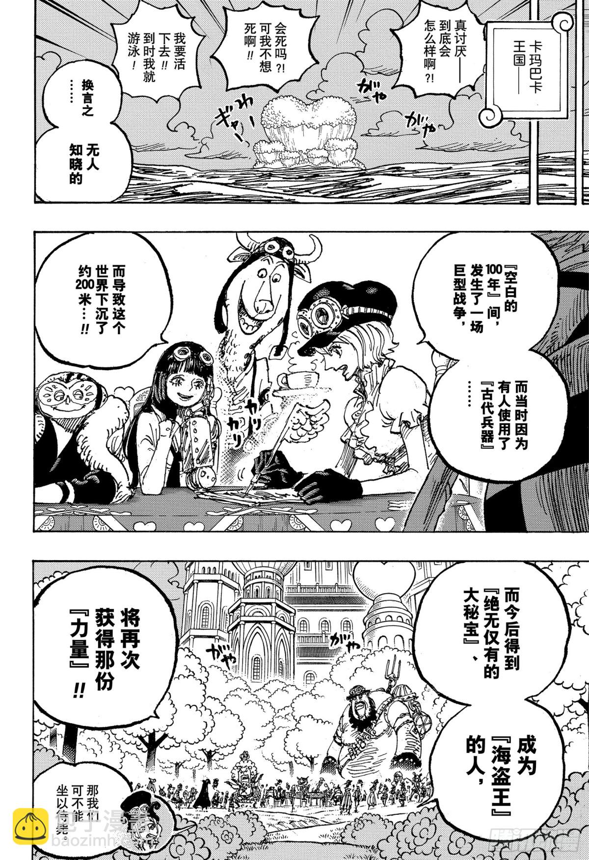 航海王 - 第1125話 何以判定死亡 - 4