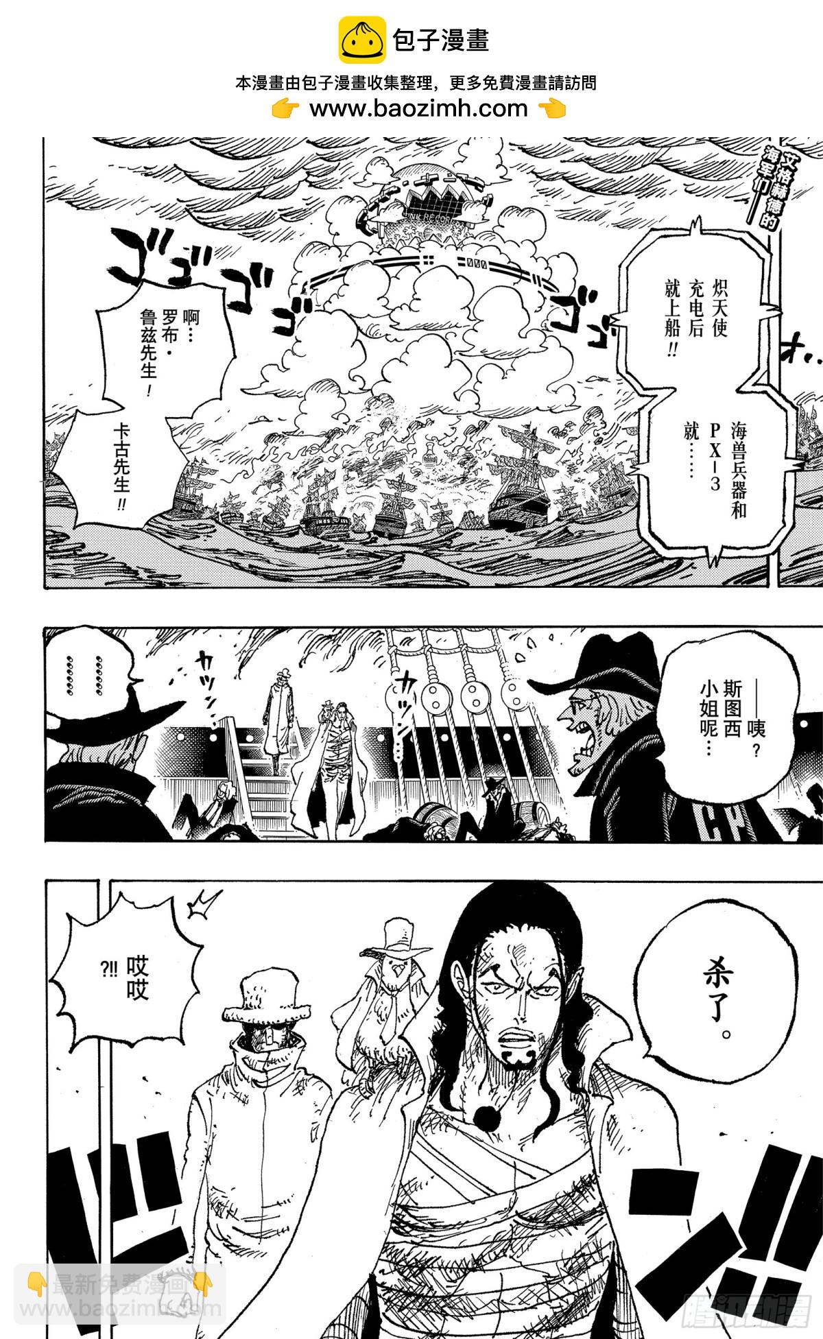 航海王 - 第1125話 何以判定死亡 - 2