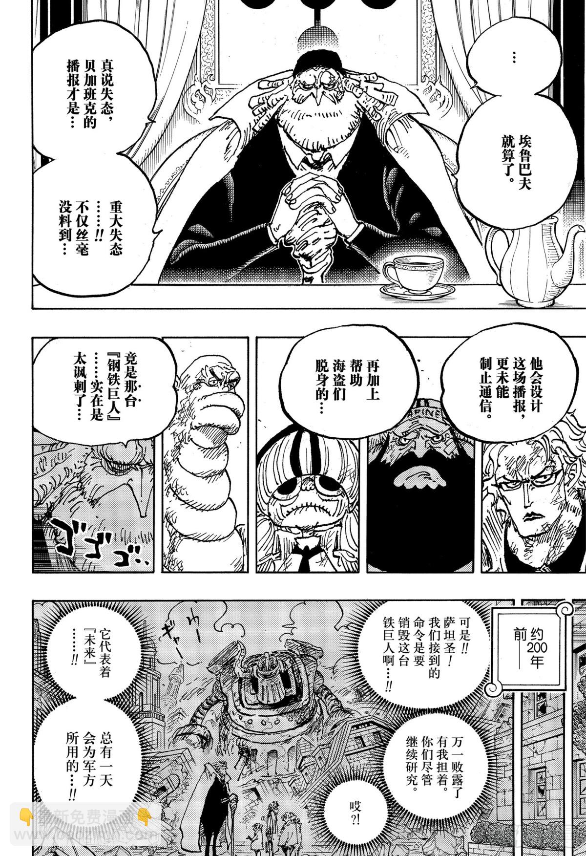 航海王 - 第1125話 何以判定死亡 - 4