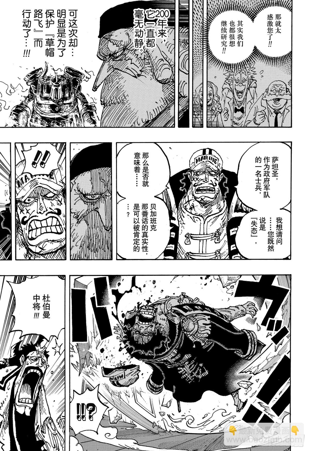 航海王 - 第1125話 何以判定死亡 - 1