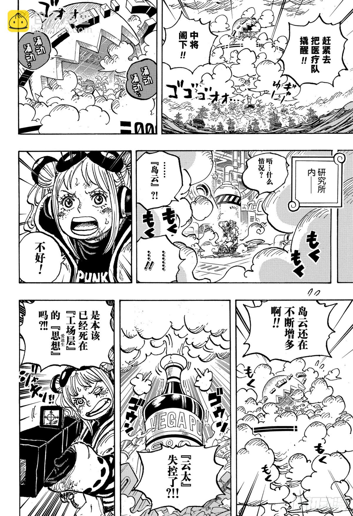 航海王 - 第1125話 何以判定死亡 - 2