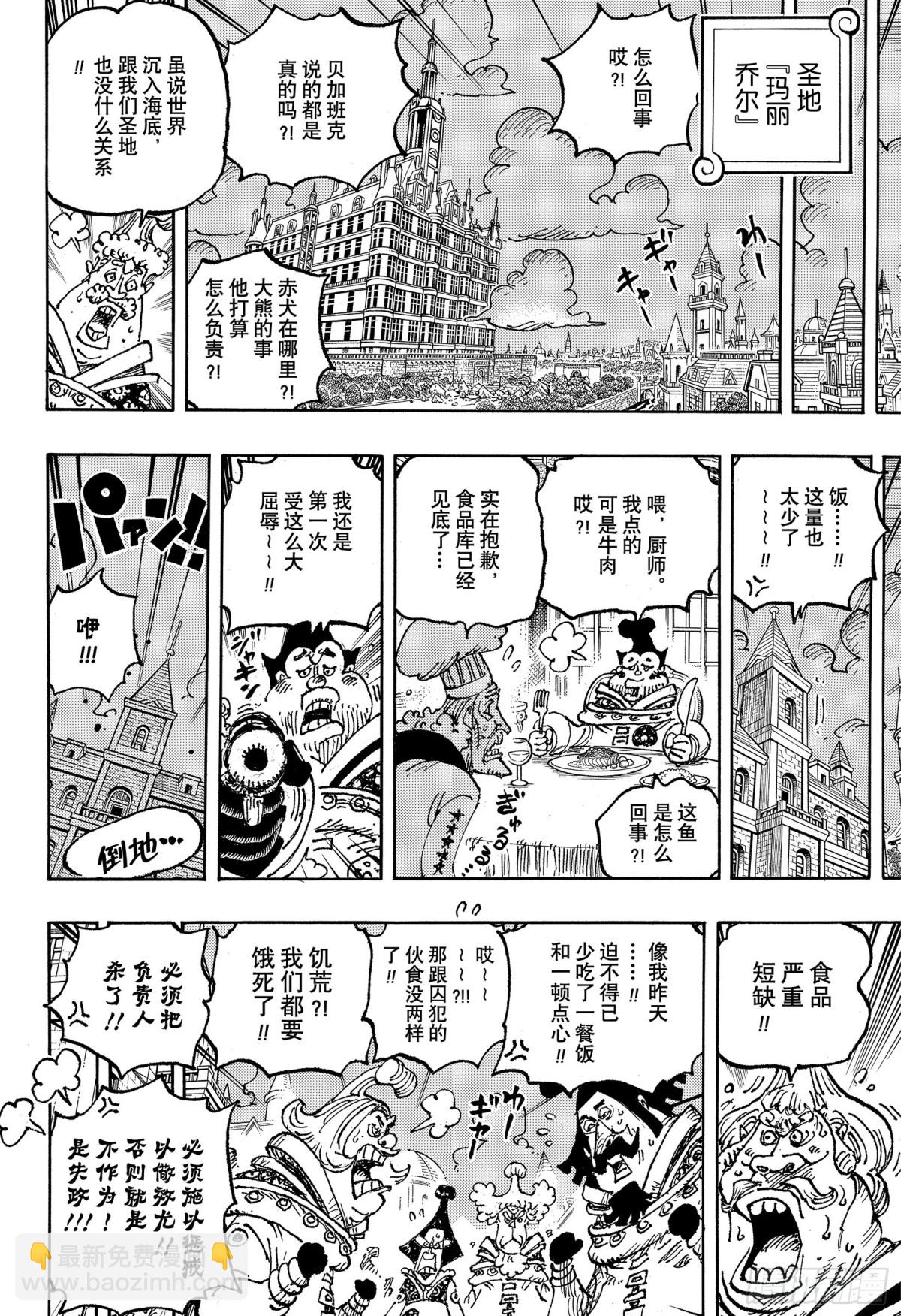 航海王 - 第1125話 何以判定死亡 - 4