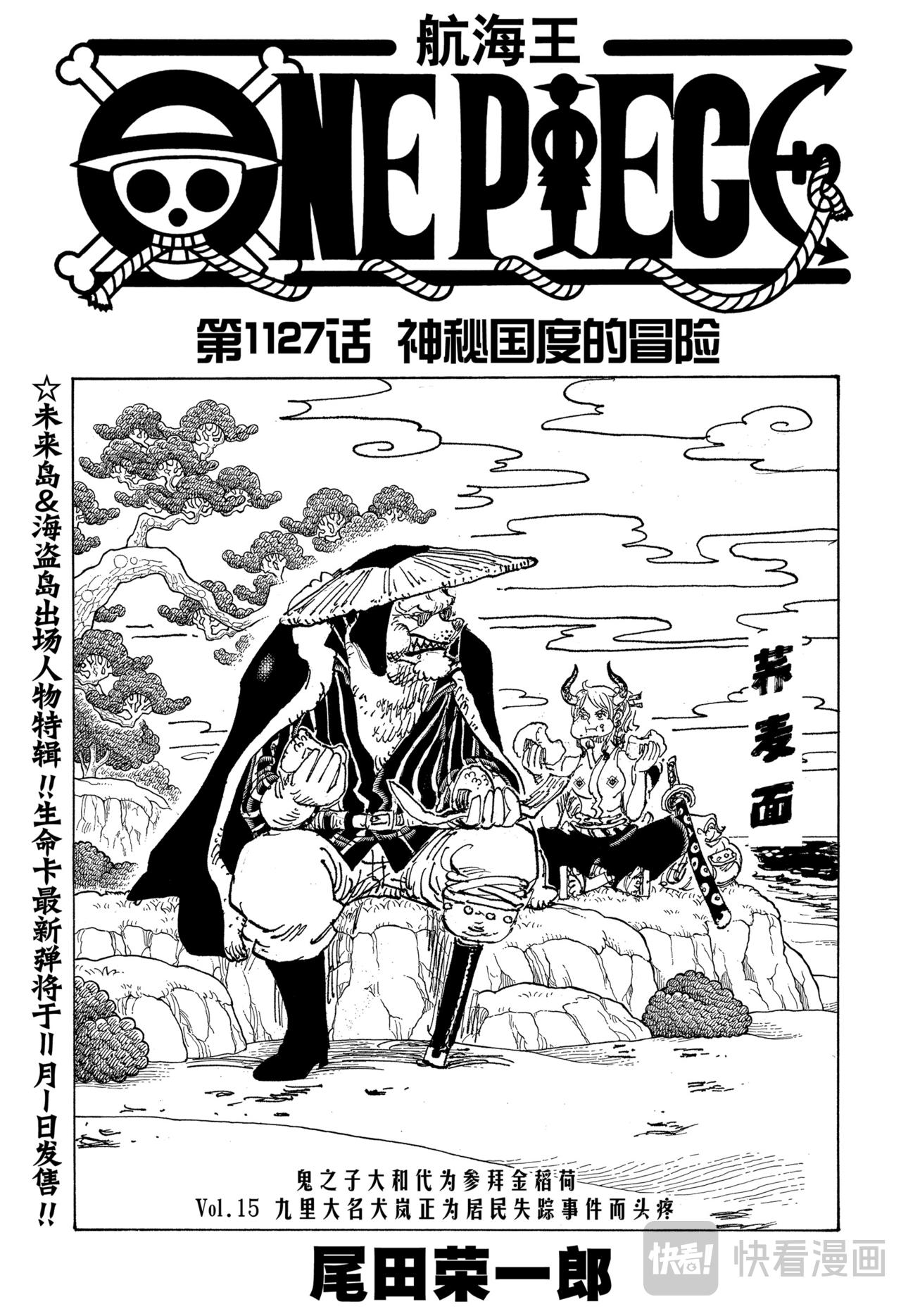 航海王 - 第1127話 神秘國度的冒險 - 1