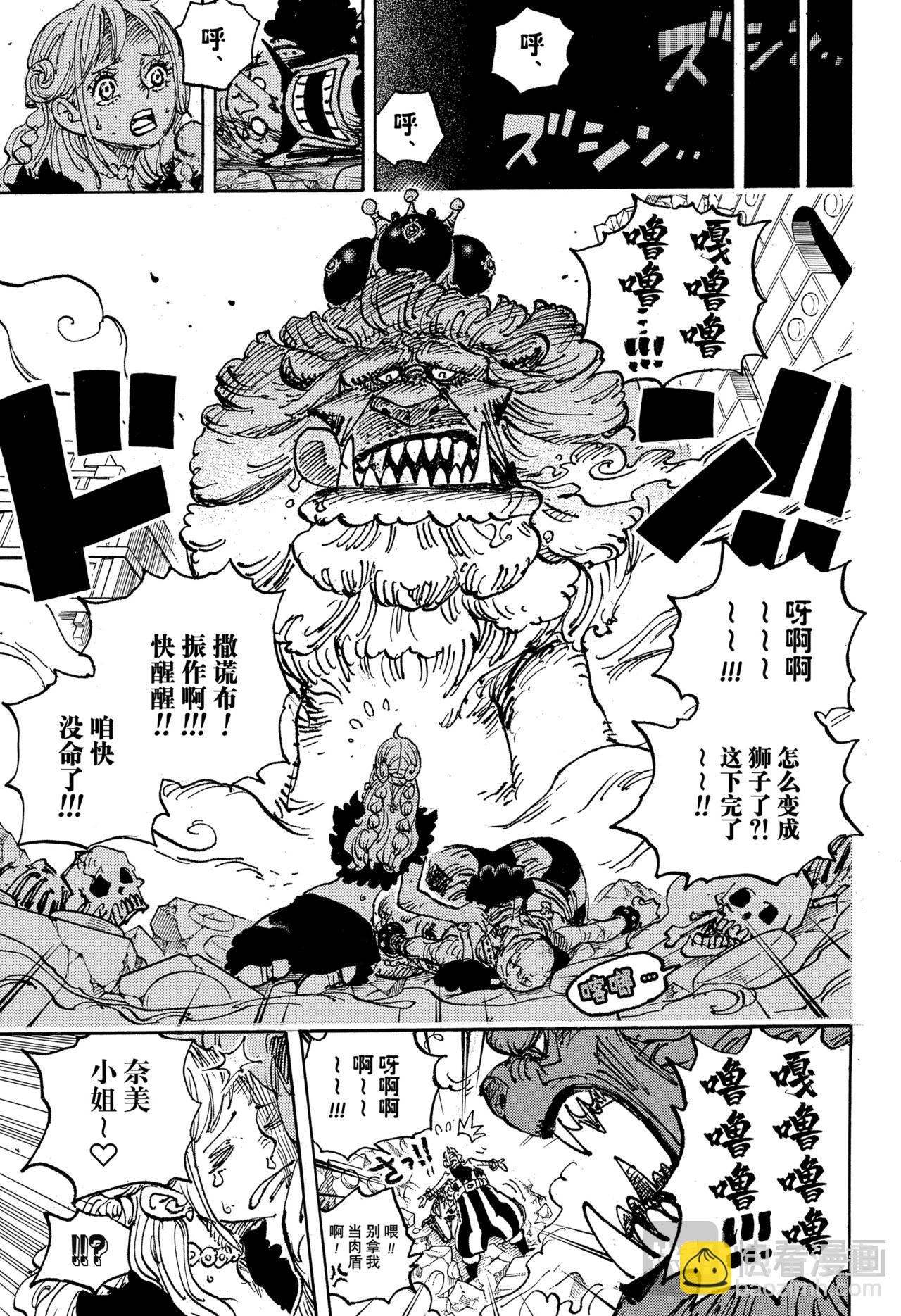 航海王 - 第1127話 神秘國度的冒險 - 3