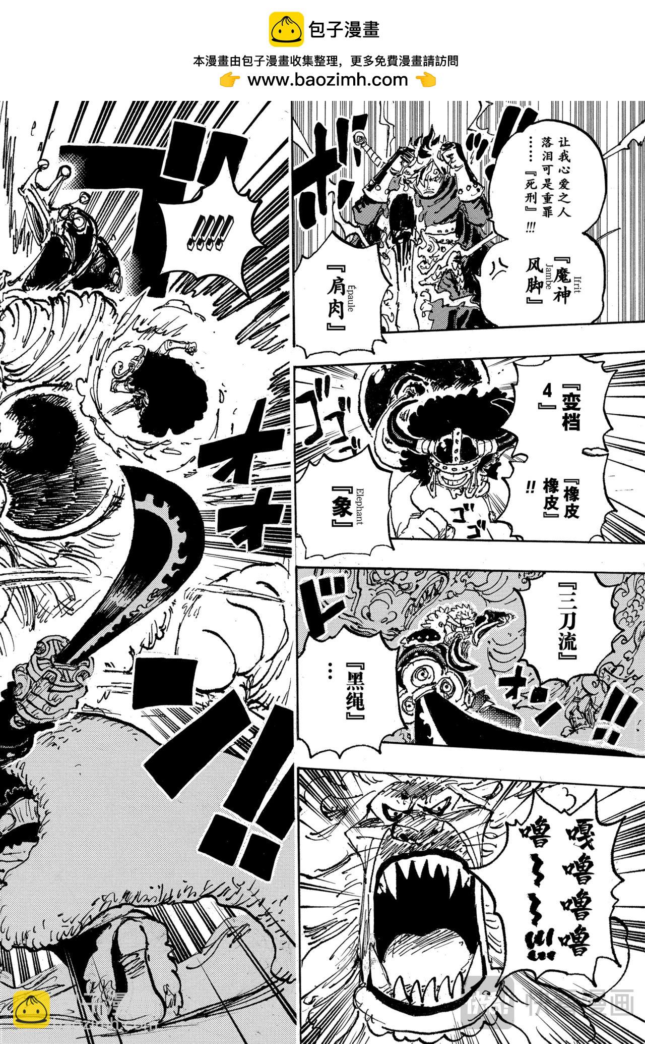 航海王 - 第1127話 神秘國度的冒險 - 4