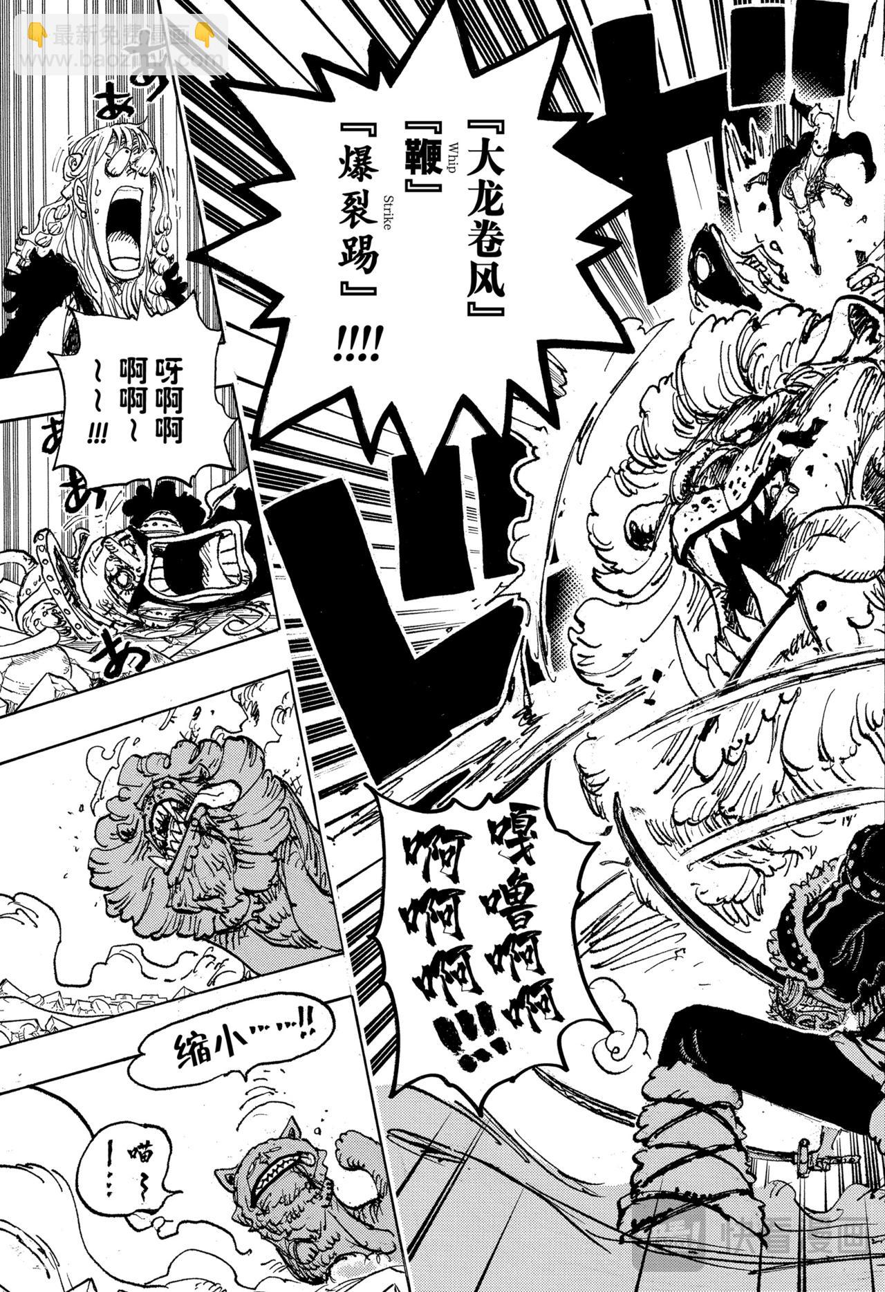 航海王 - 第1127話 神秘國度的冒險 - 1