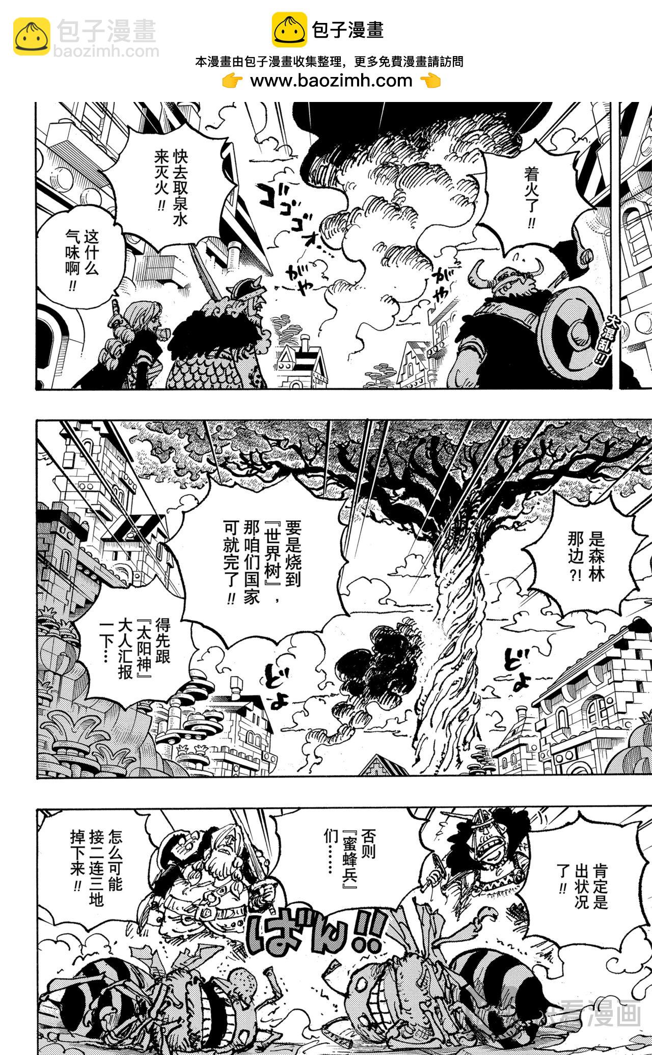 航海王 - 第1127話 神秘國度的冒險 - 2