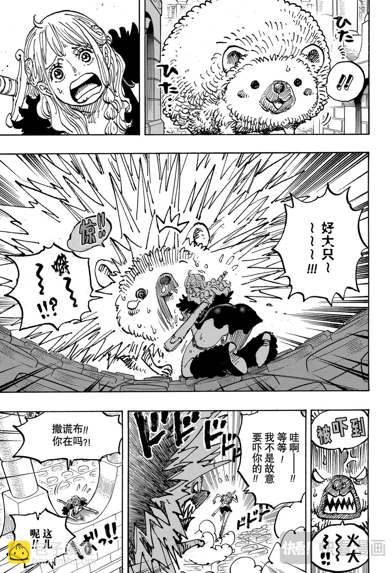 航海王 - 第1127話 神秘國度的冒險 - 1