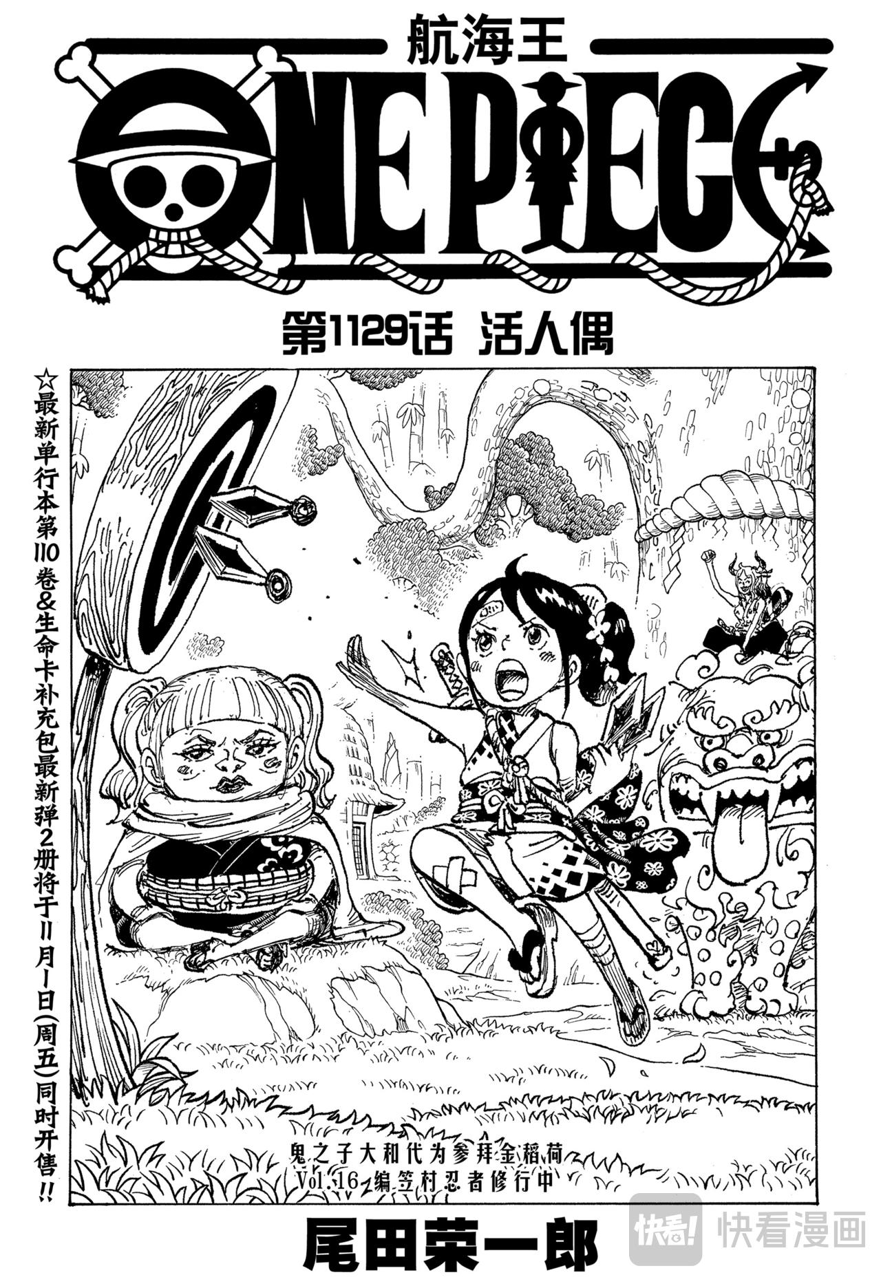 航海王 - 第1129話 活人偶 - 1