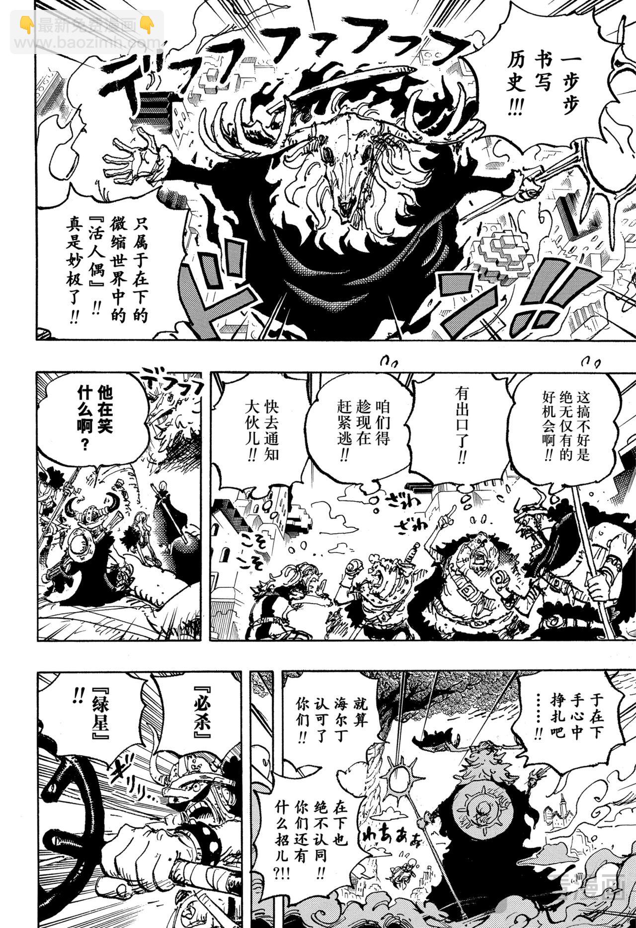 航海王 - 第1129話 活人偶 - 2