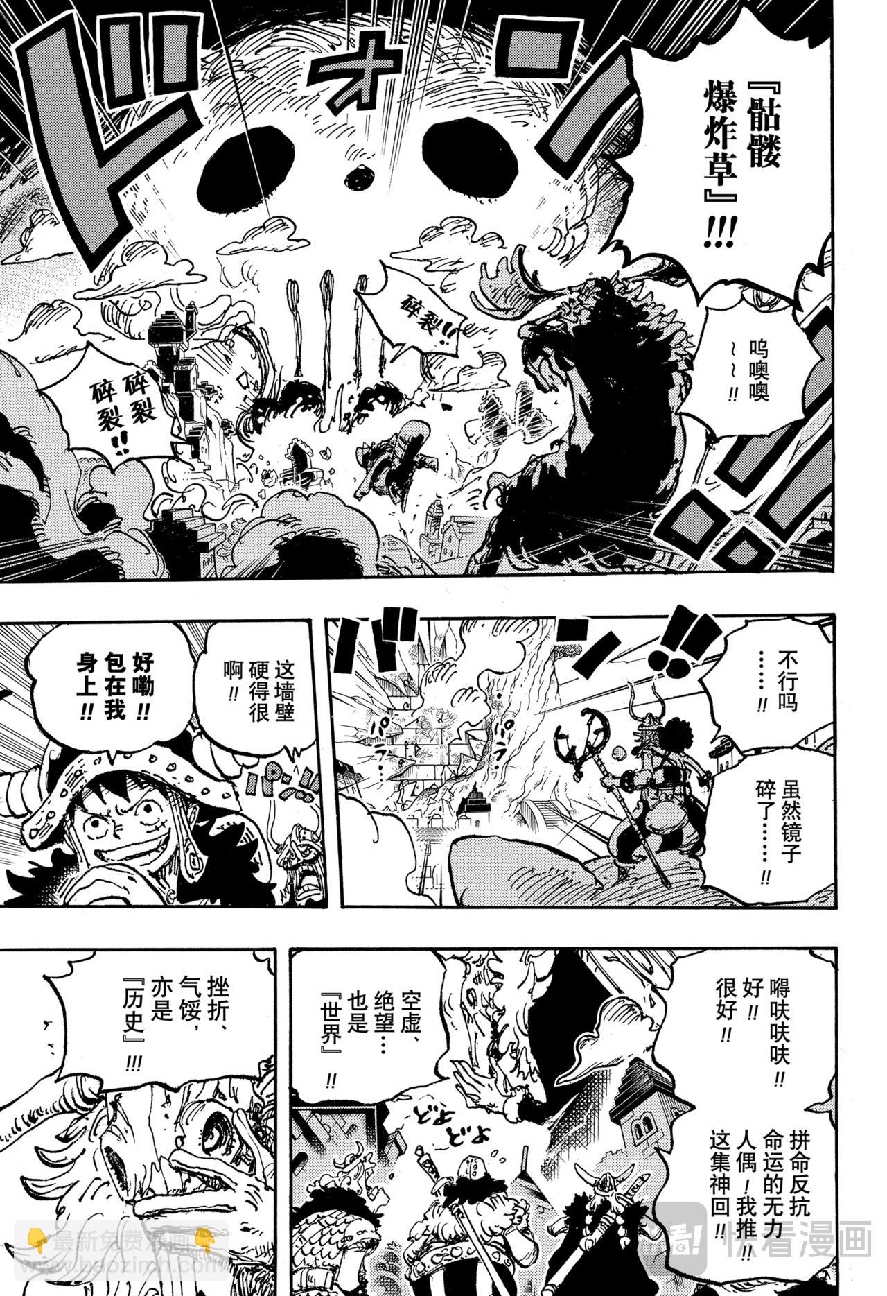 航海王 - 第1129話 活人偶 - 3