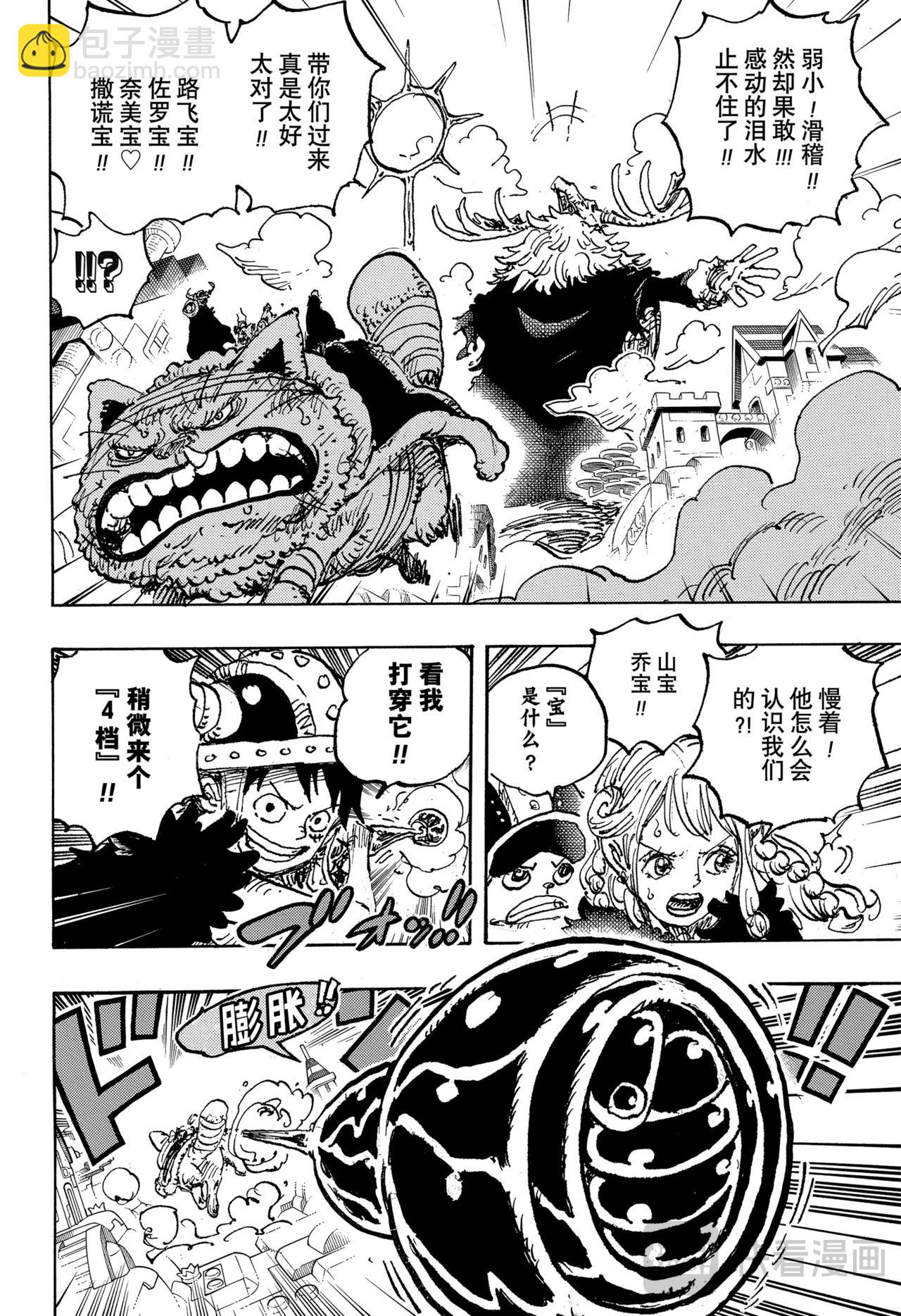 航海王 - 第1129話 活人偶 - 4