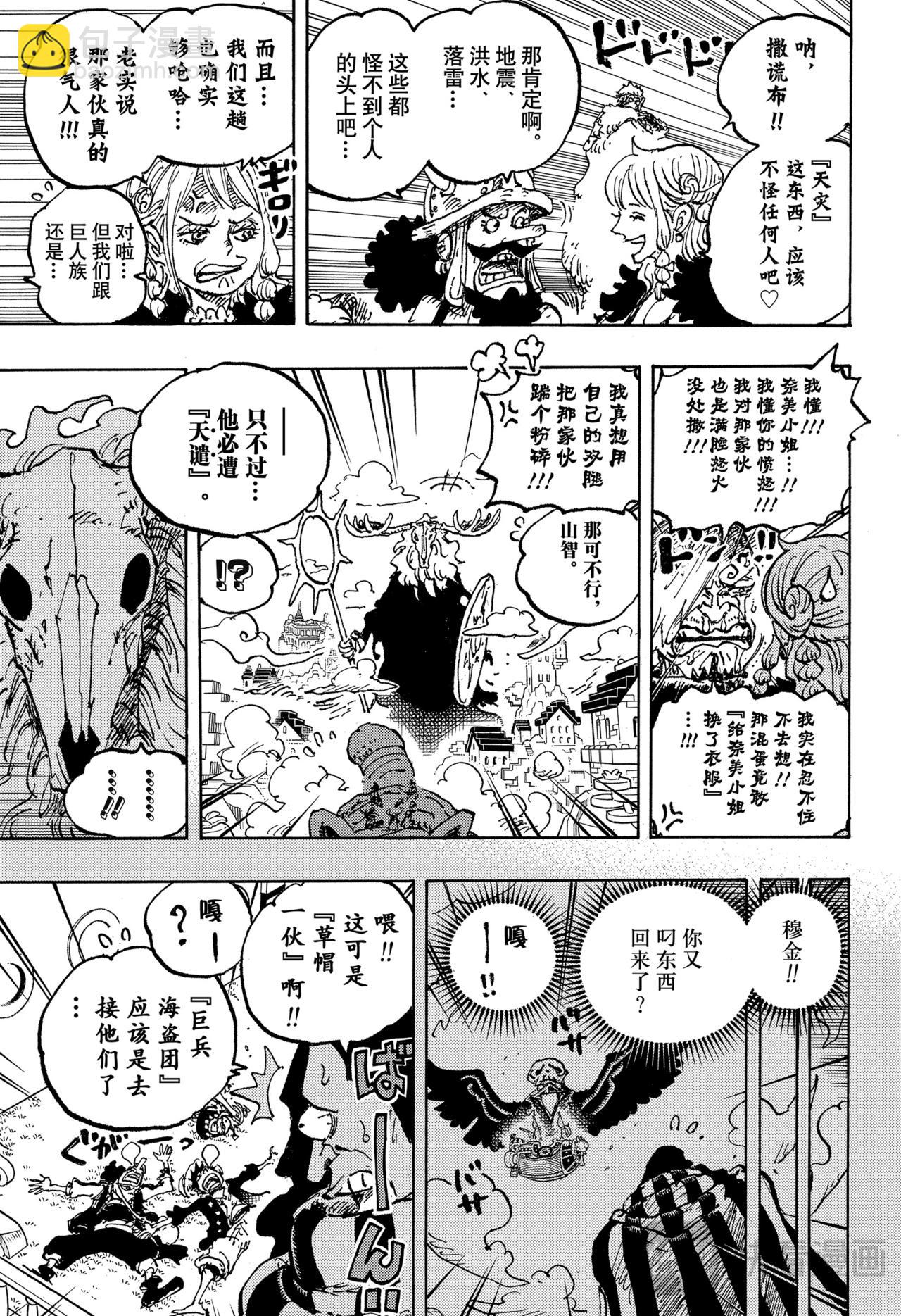 航海王 - 第1129話 活人偶 - 1