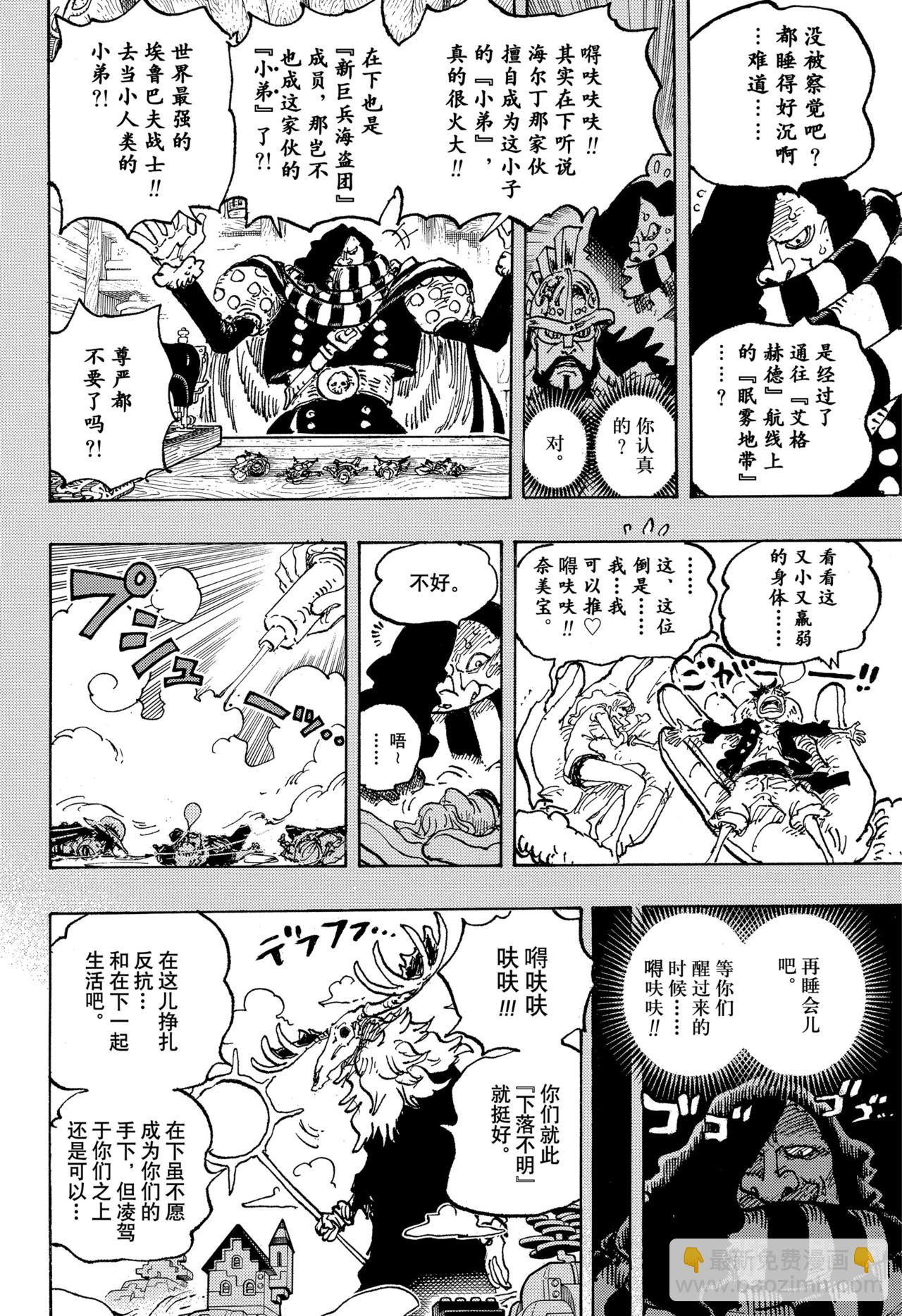 航海王 - 第1129話 活人偶 - 2