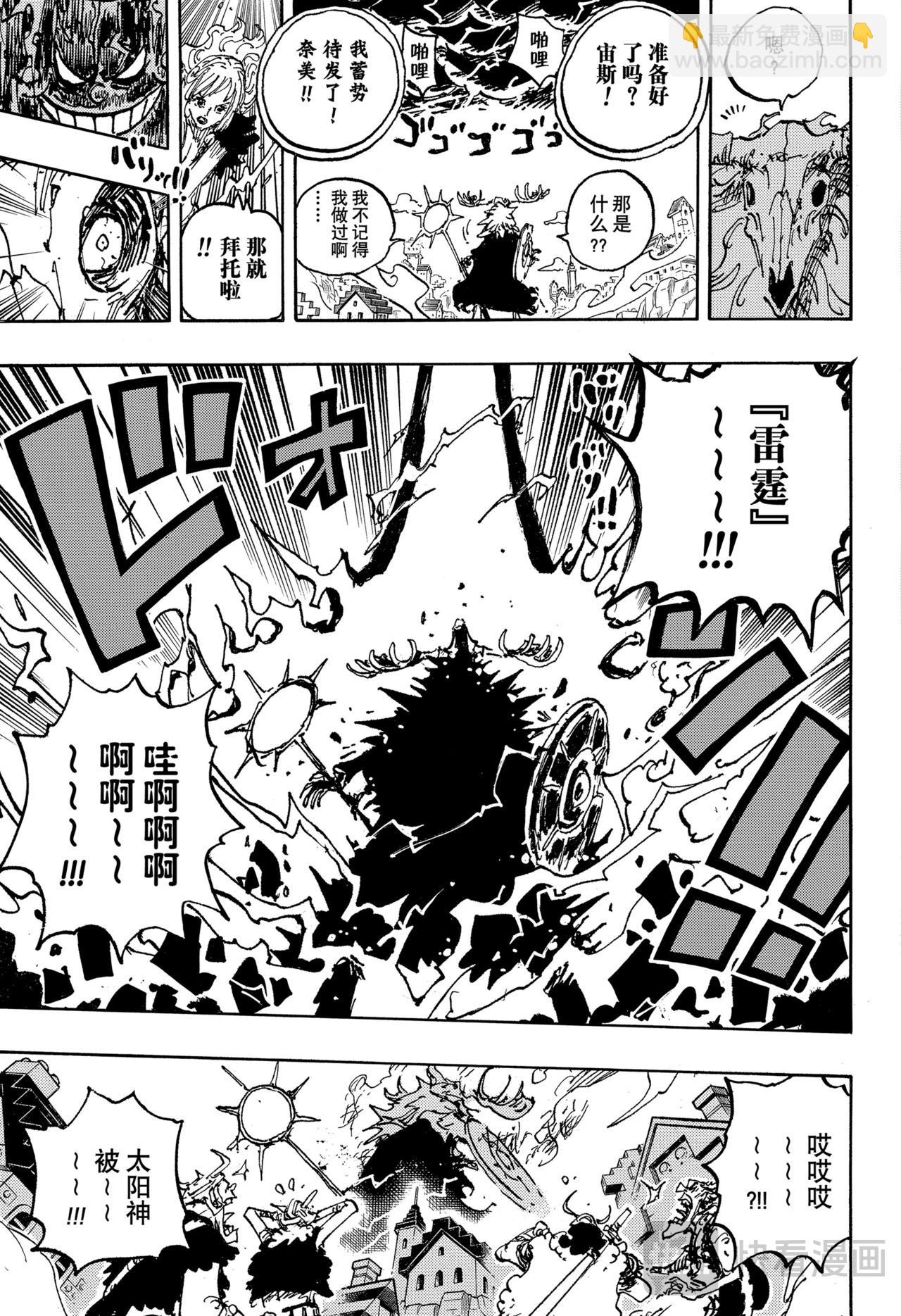 航海王 - 第1129話 活人偶 - 3