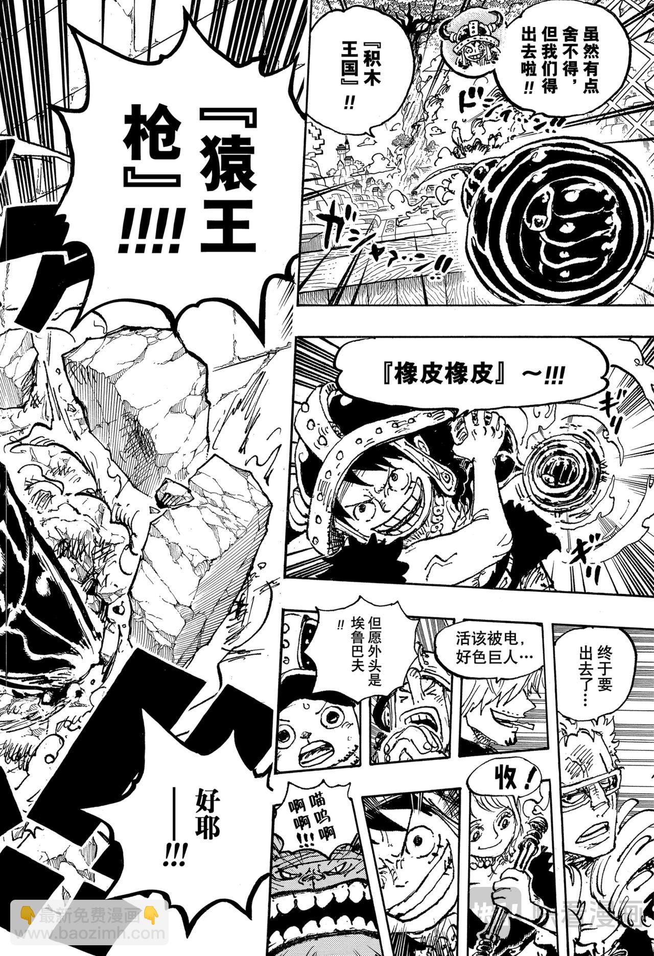 航海王 - 第1129話 活人偶 - 4