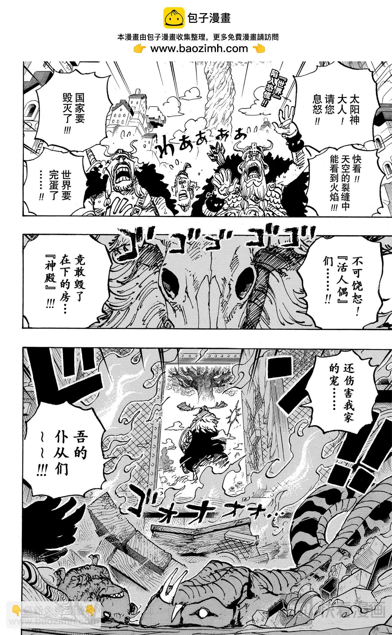 航海王 - 第1129話 活人偶 - 2