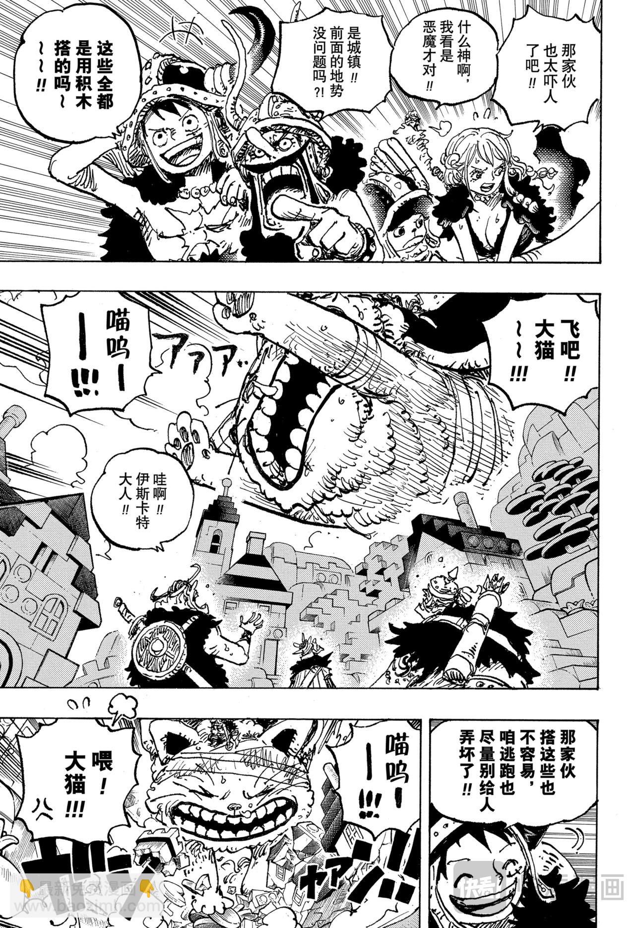 航海王 - 第1129話 活人偶 - 3