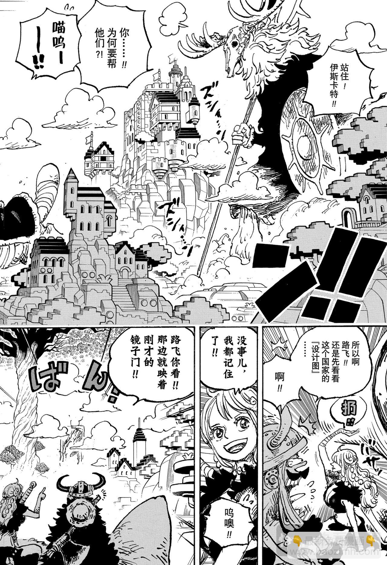 航海王 - 第1129話 活人偶 - 4