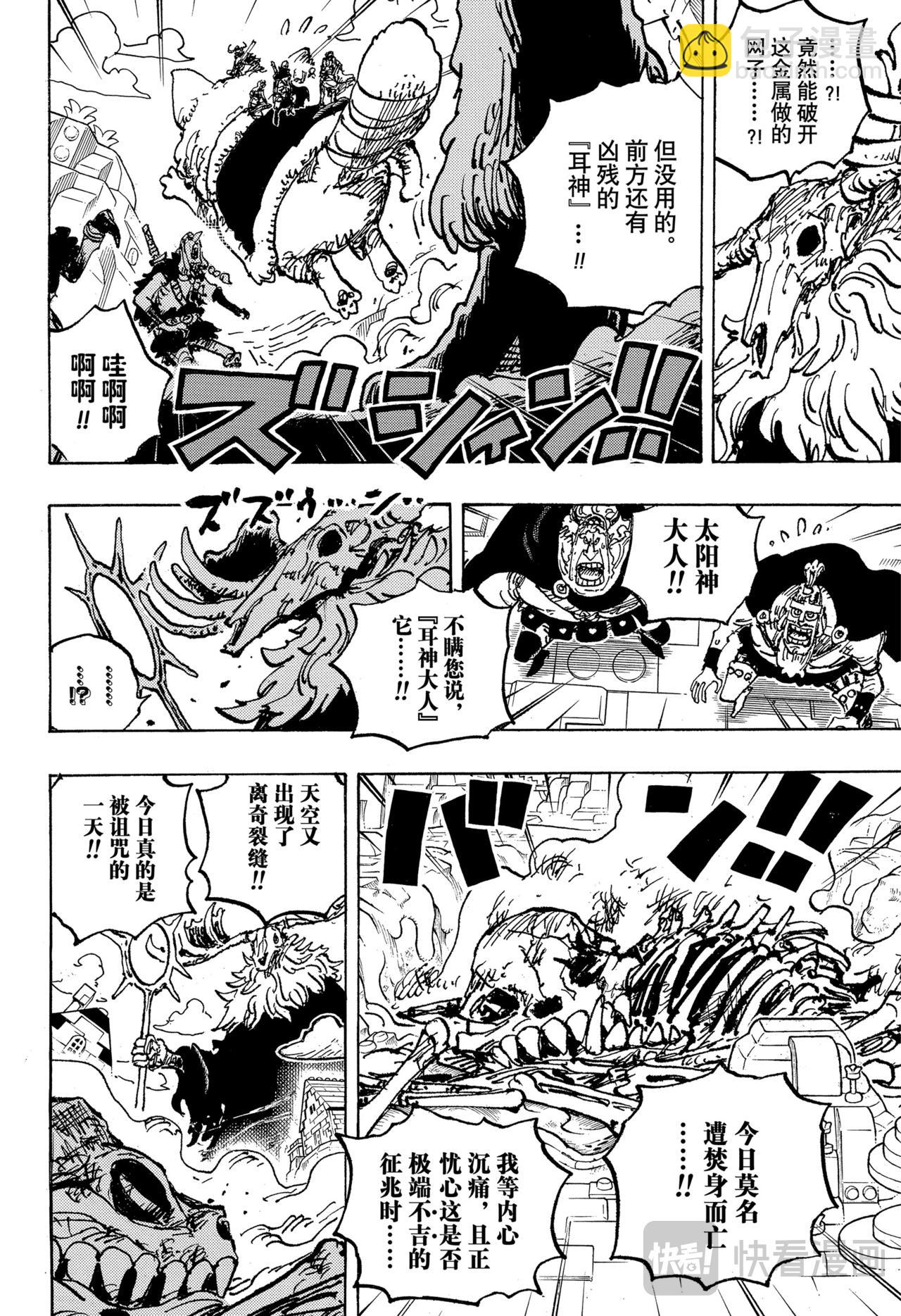 航海王 - 第1129話 活人偶 - 4