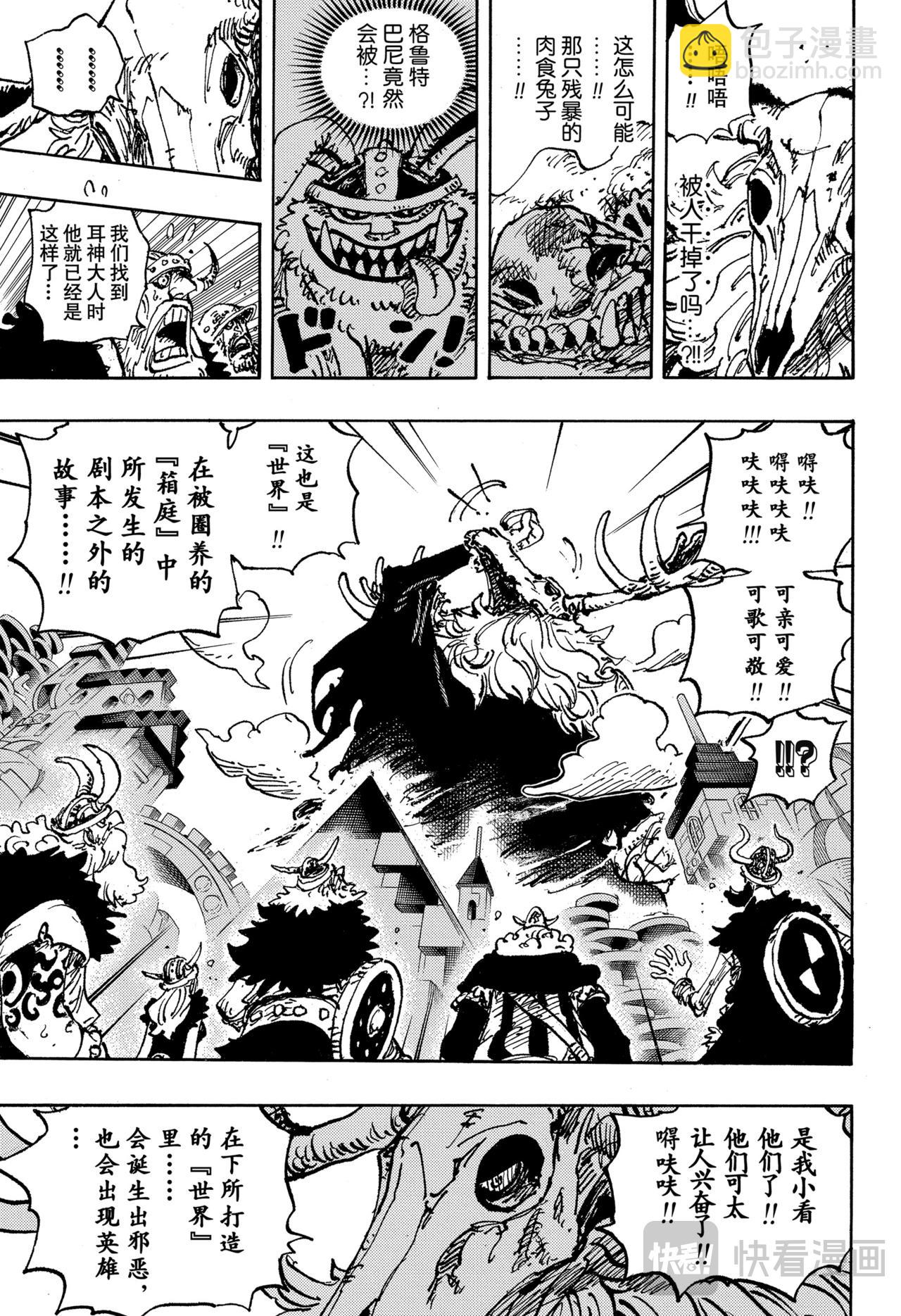 航海王 - 第1129話 活人偶 - 1