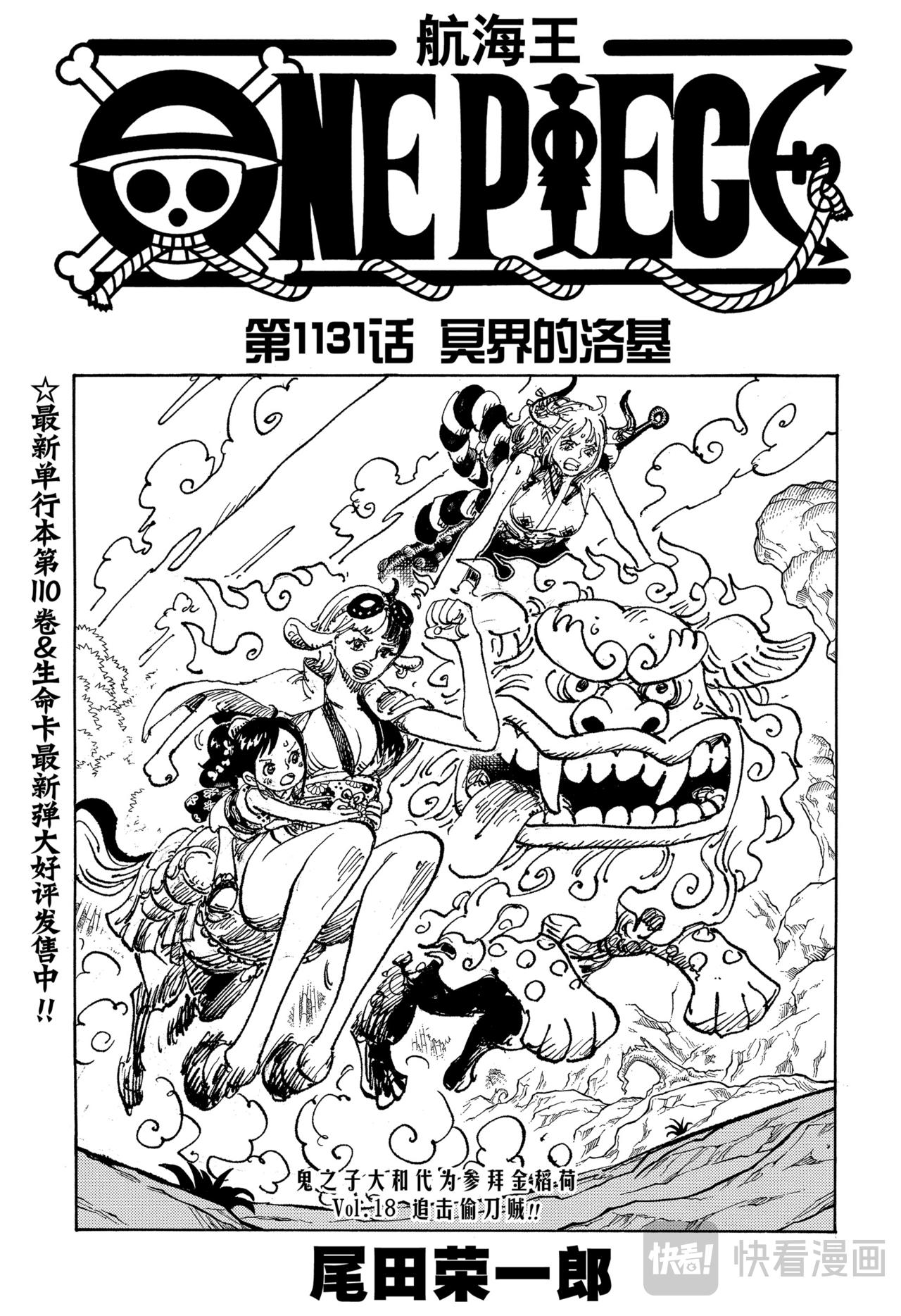 航海王 - 第1131話 冥界的洛基 - 1
