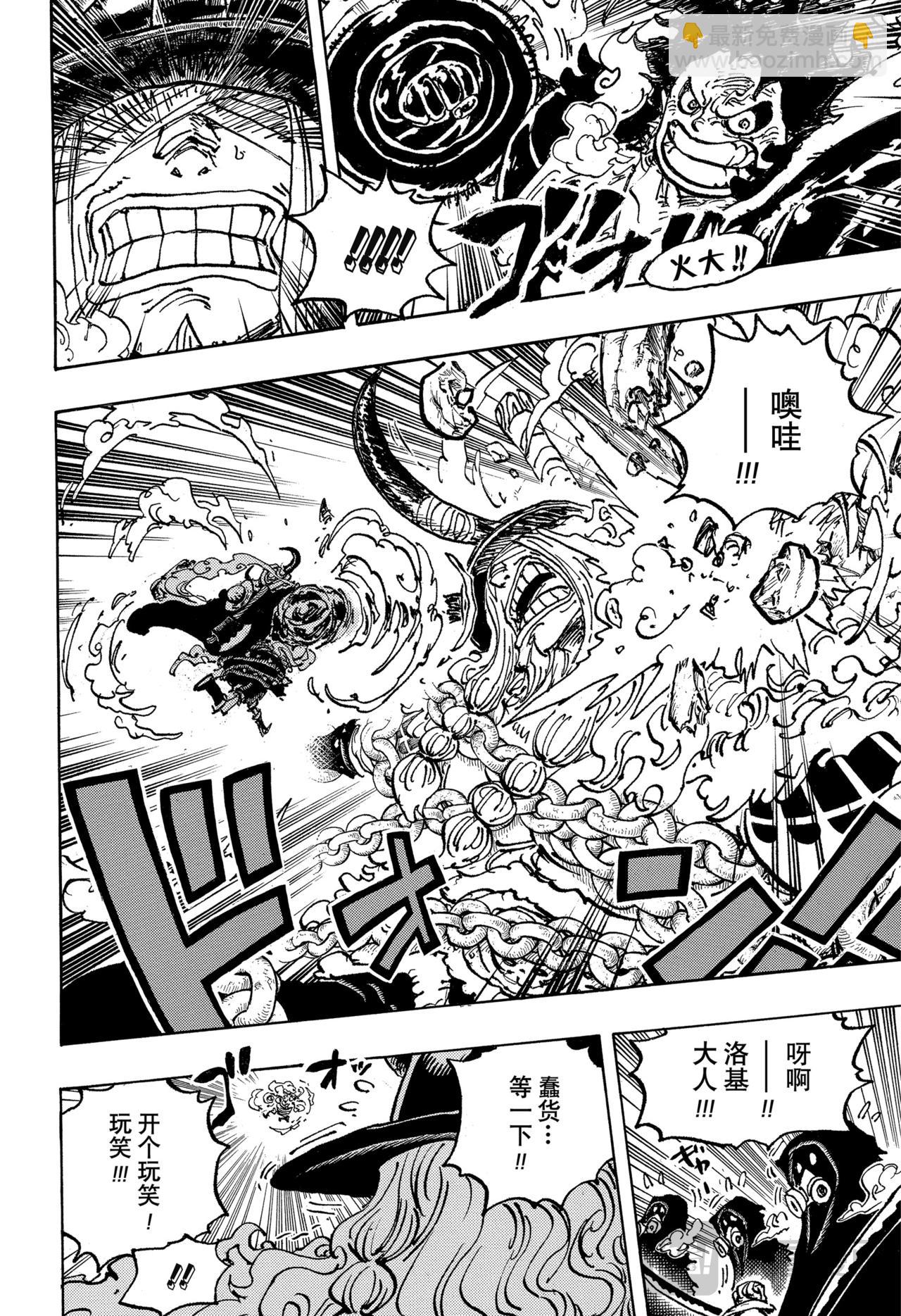 航海王 - 第1131話 冥界的洛基 - 2