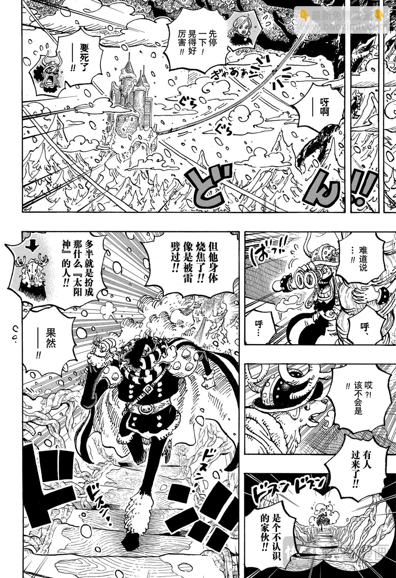 航海王 - 第1131話 冥界的洛基 - 4